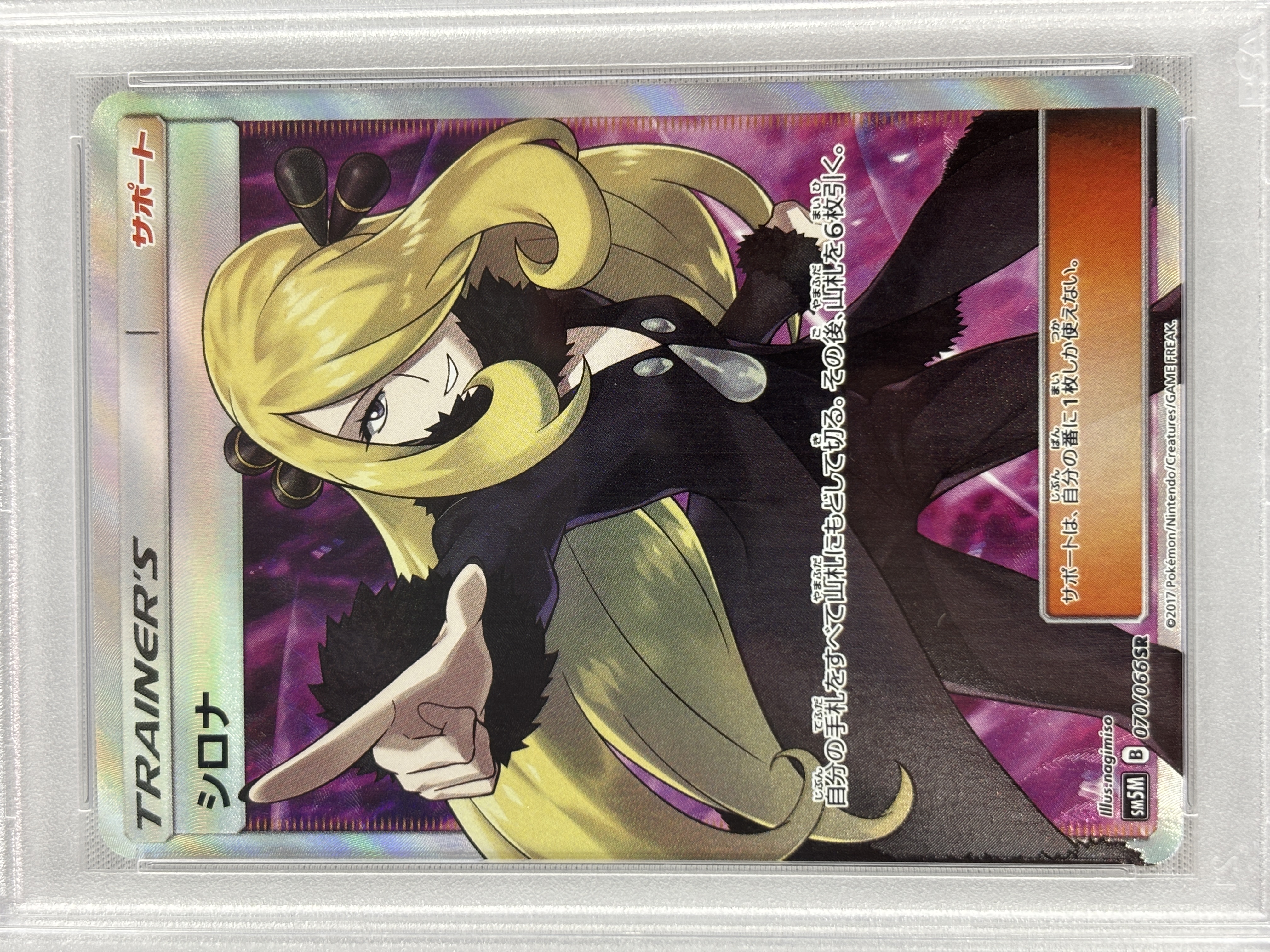 【PSA10】シロナ(070/066)[SR]【sｍ5】