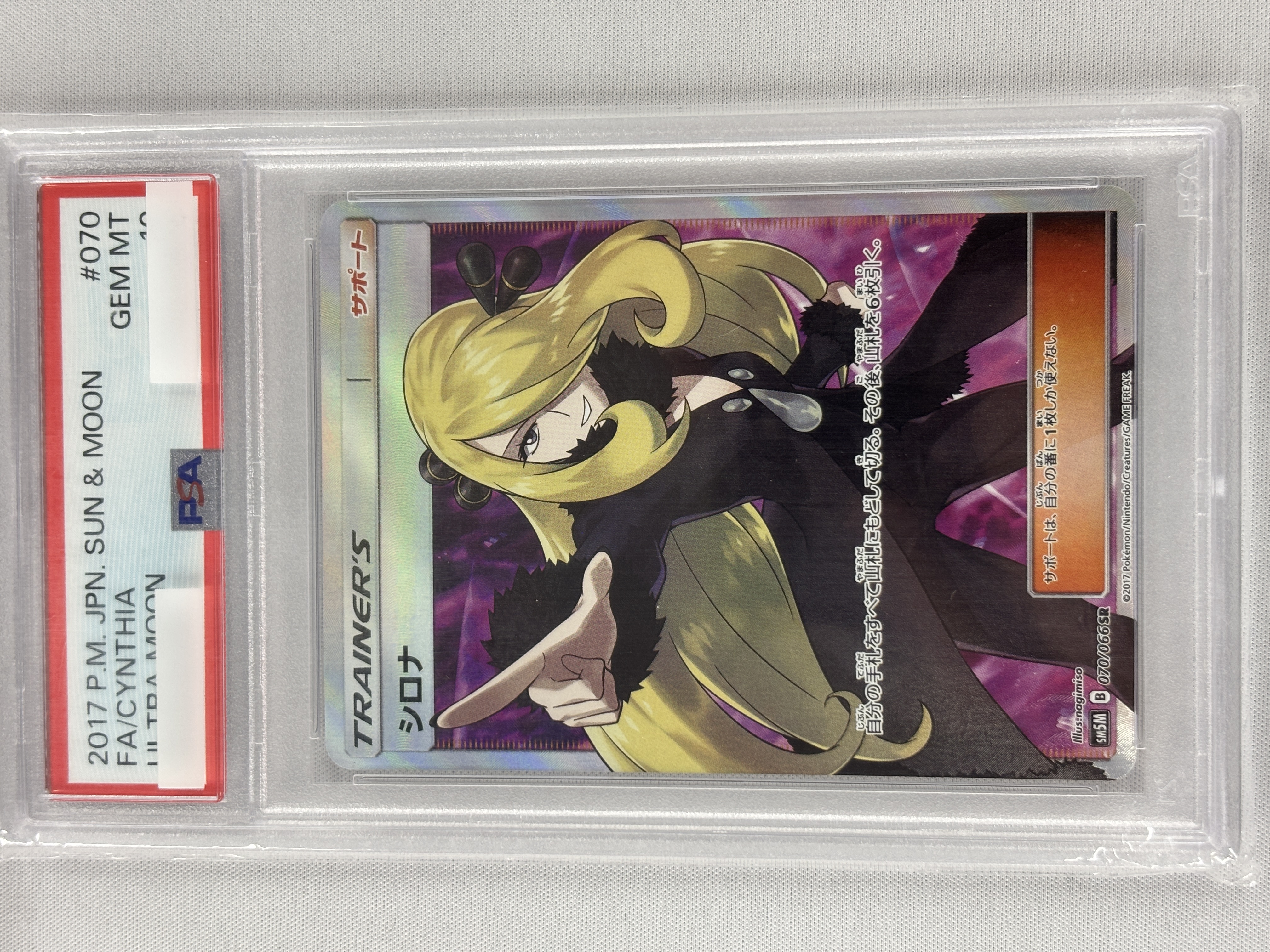 【PSA10】シロナ(070/066)[SR]【sｍ5】