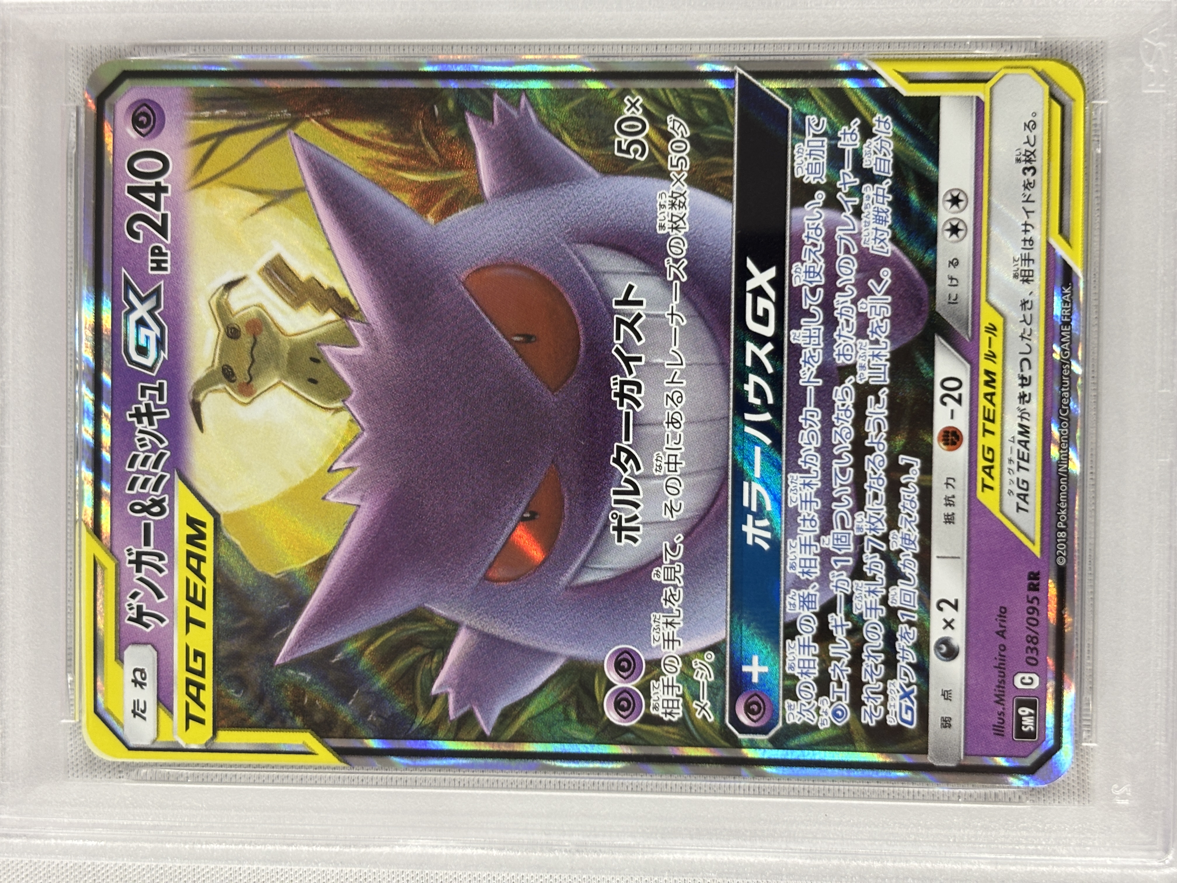 【PSA10】ゲンガー&ミミッキュGX(038/095)[RR]【sm9】
