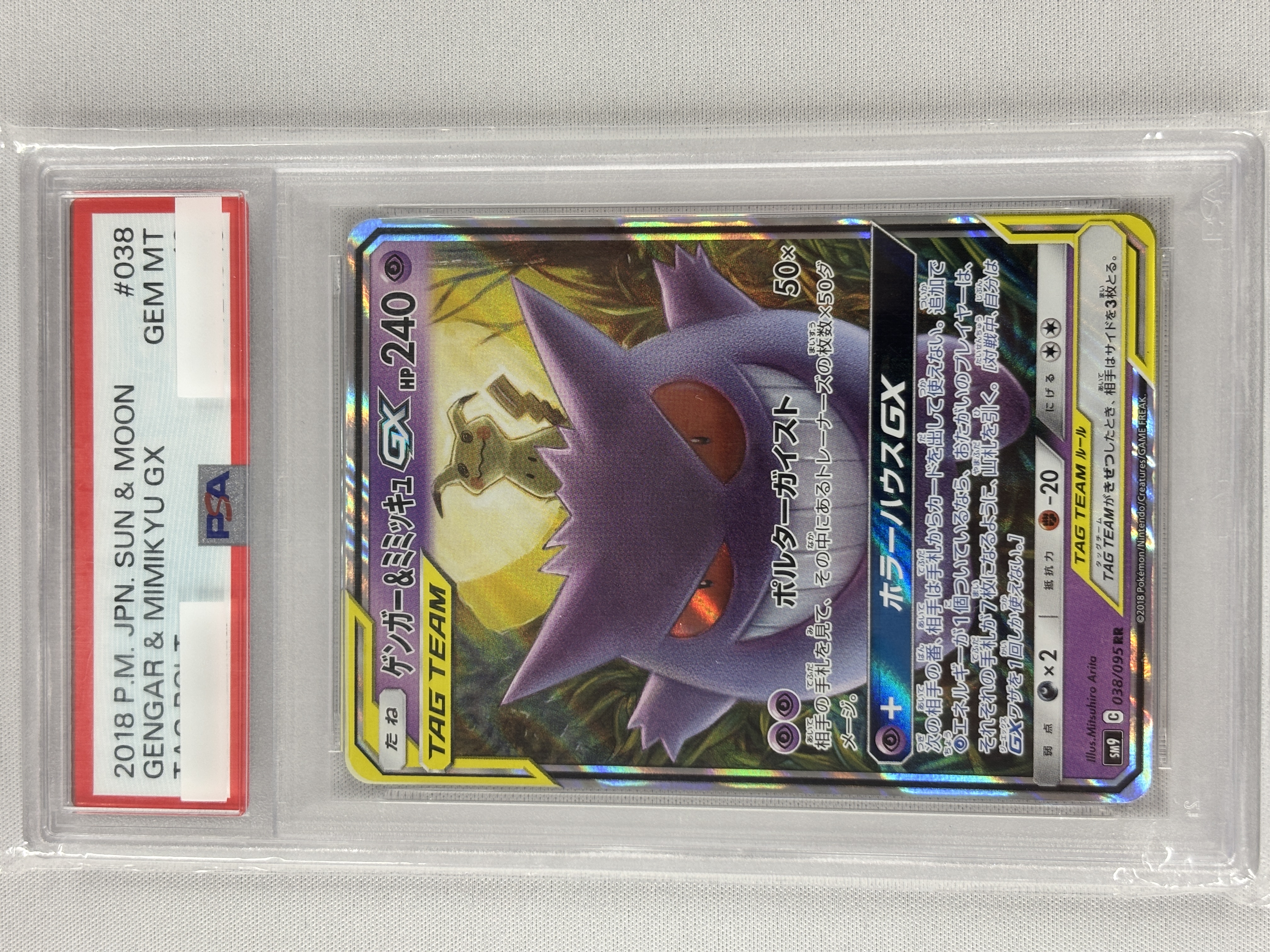 【PSA10】ゲンガー&ミミッキュGX(038/095)[RR]【sm9】