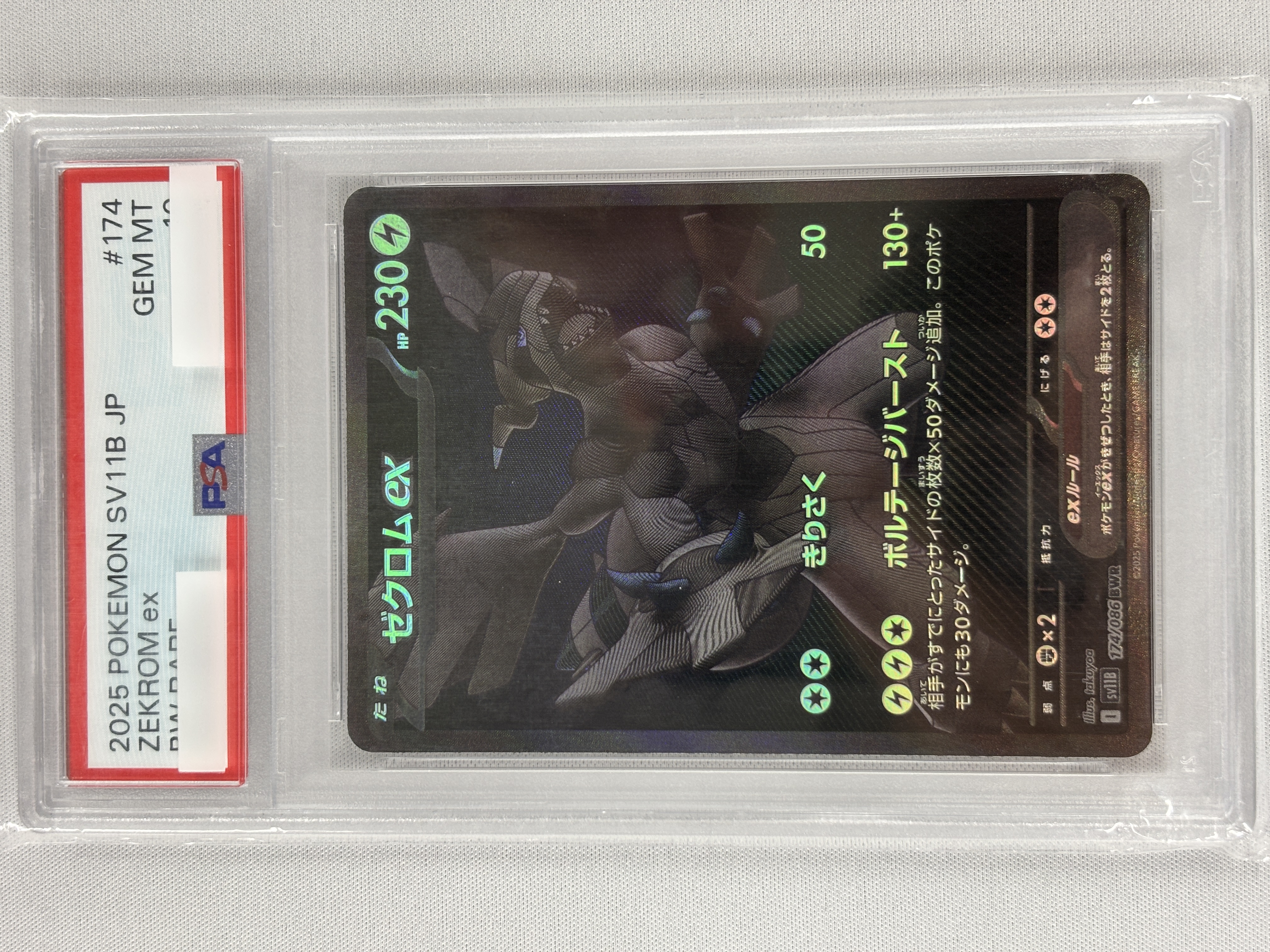 【PSA10】ゼクロムex(174/086)[BWR]【SV11B】