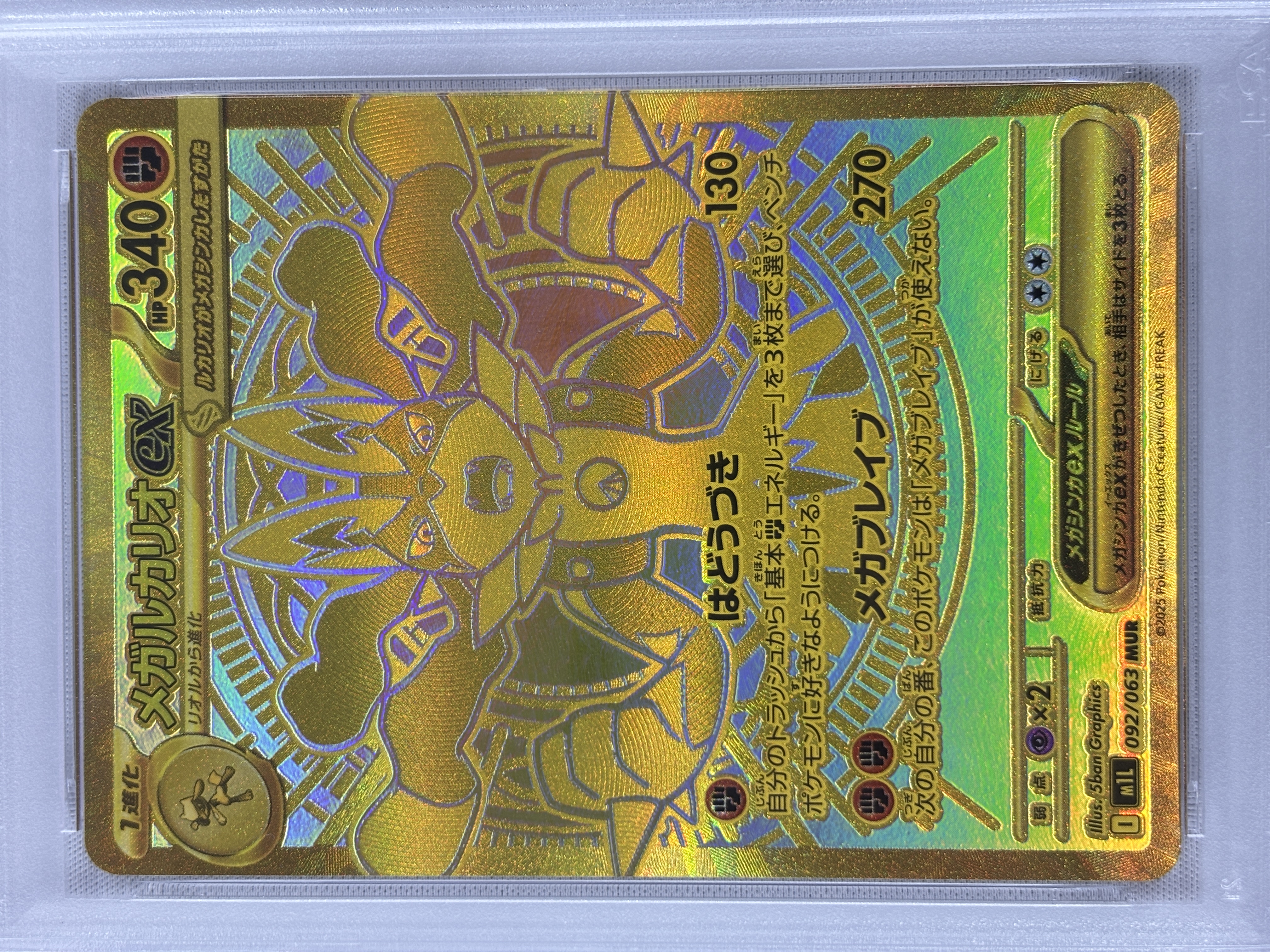 【PSA10】メガルカリオex(092/063)[MUR]【M1L】