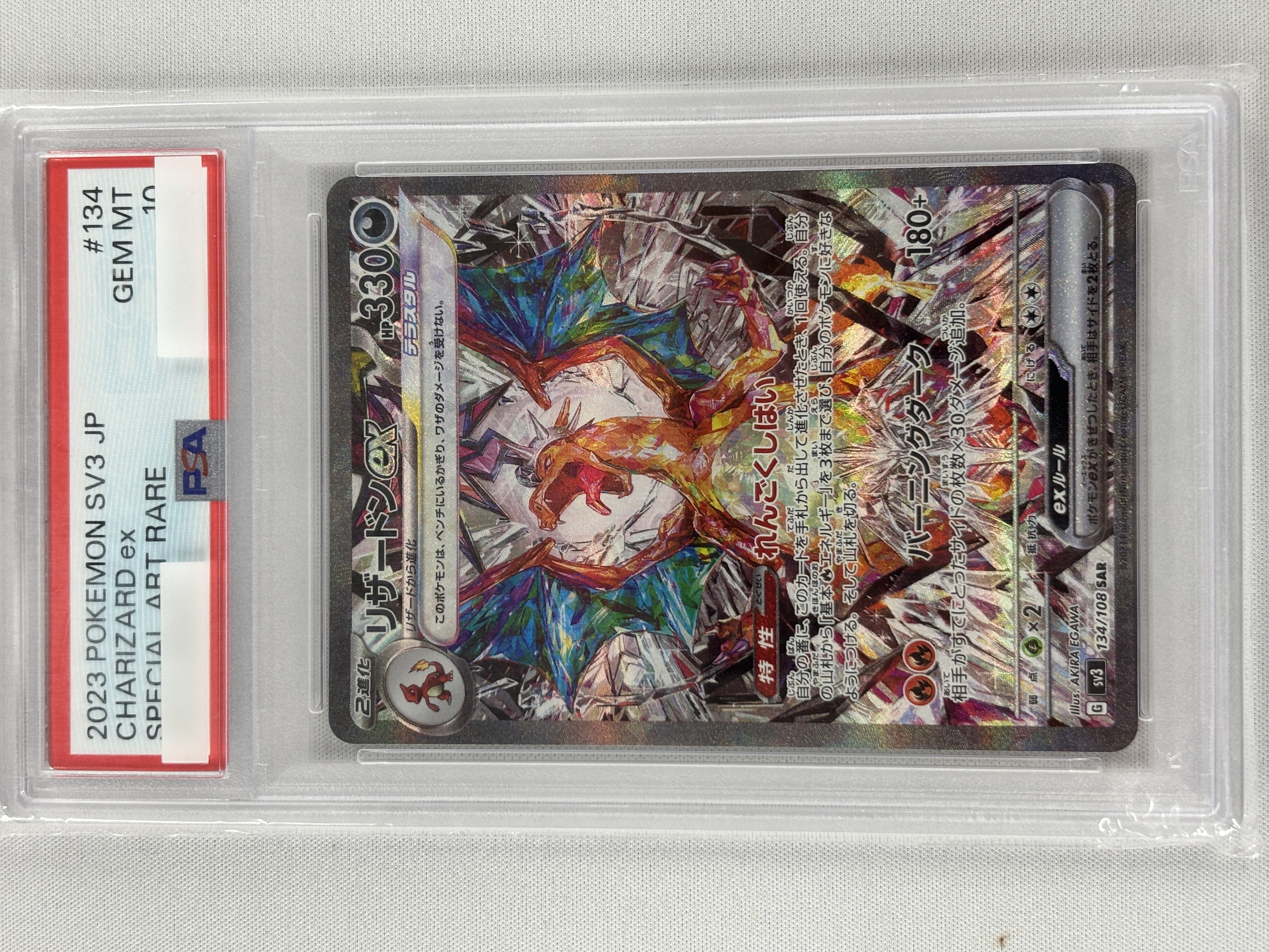 【PSA10】リザードンex(134/108)[SAR]【SV3】