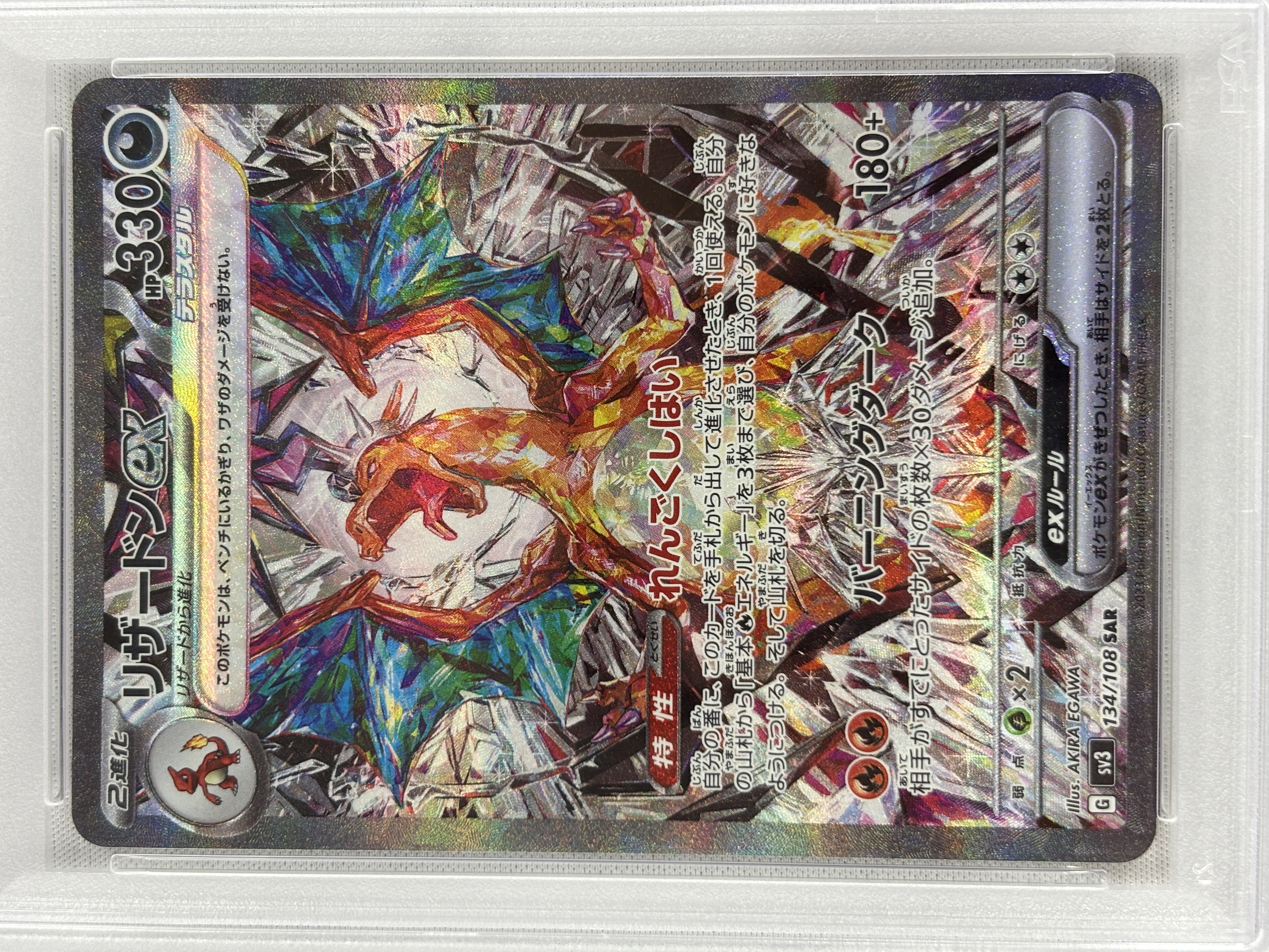 【PSA10】リザードンex(134/108)[SAR]【SV3】