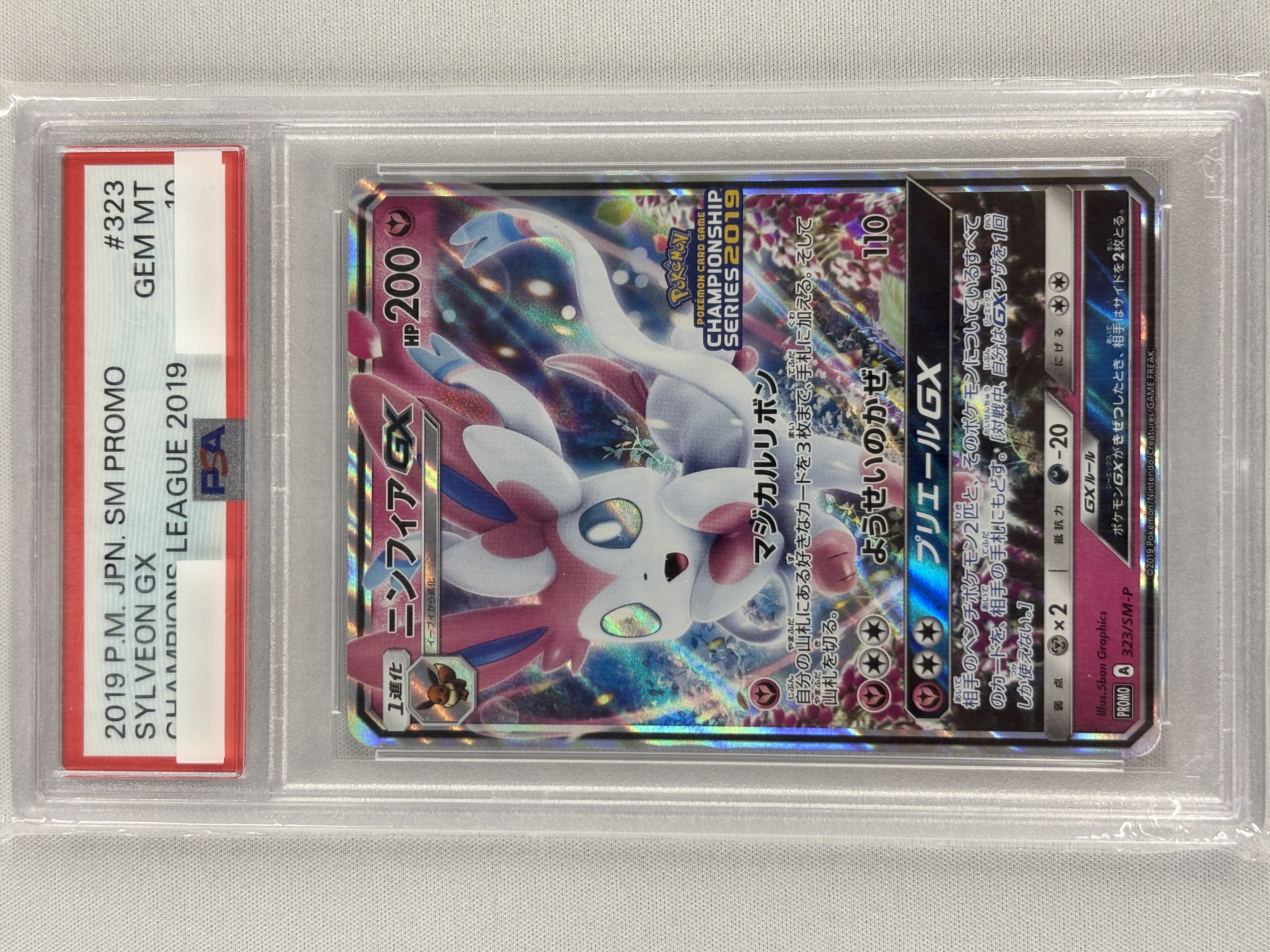 ニンフィアGX(323/SM-P)[PROMO]