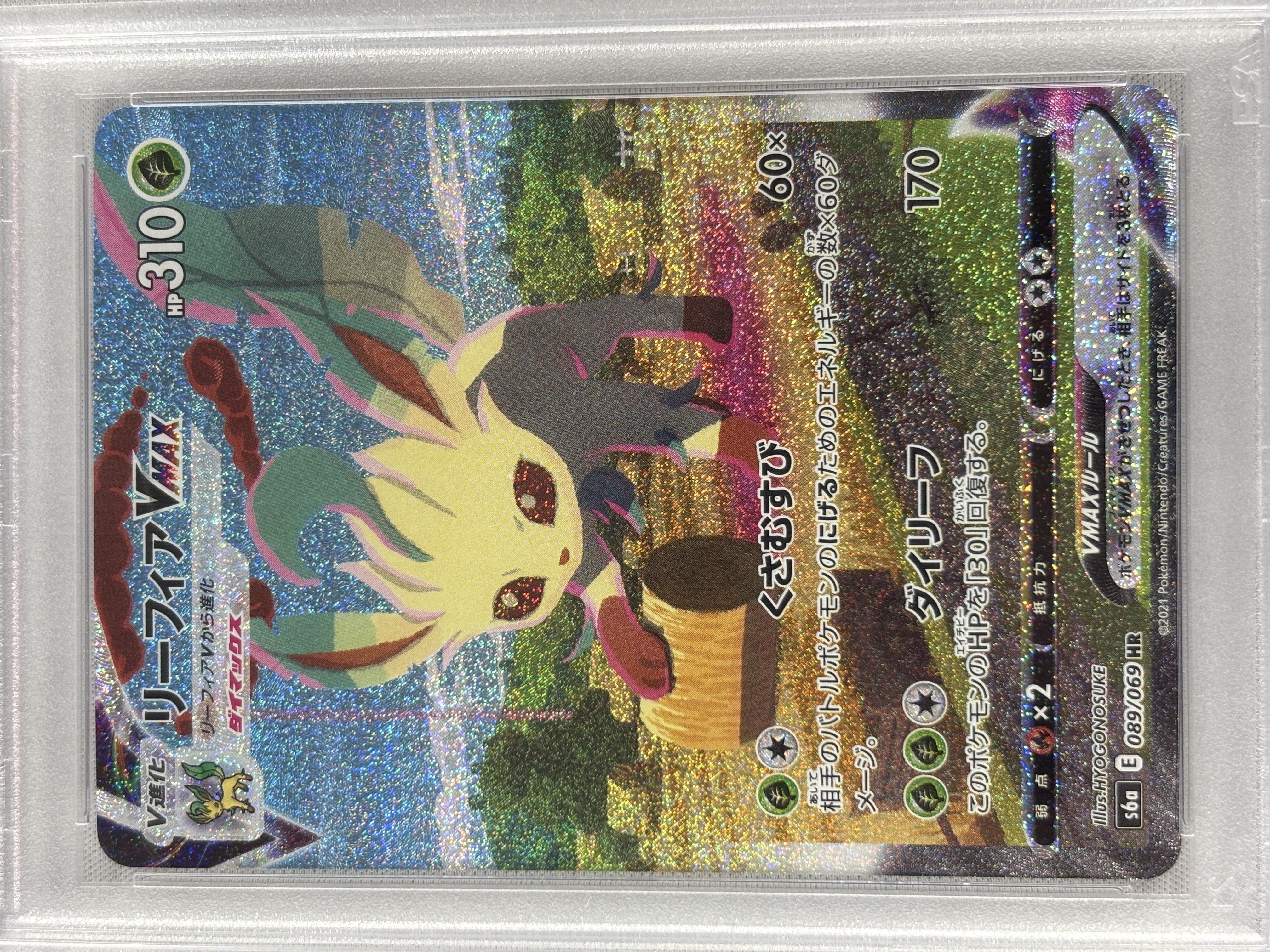 【PSA10】リーフィアVMAX(089/069)[SA]【S6a】