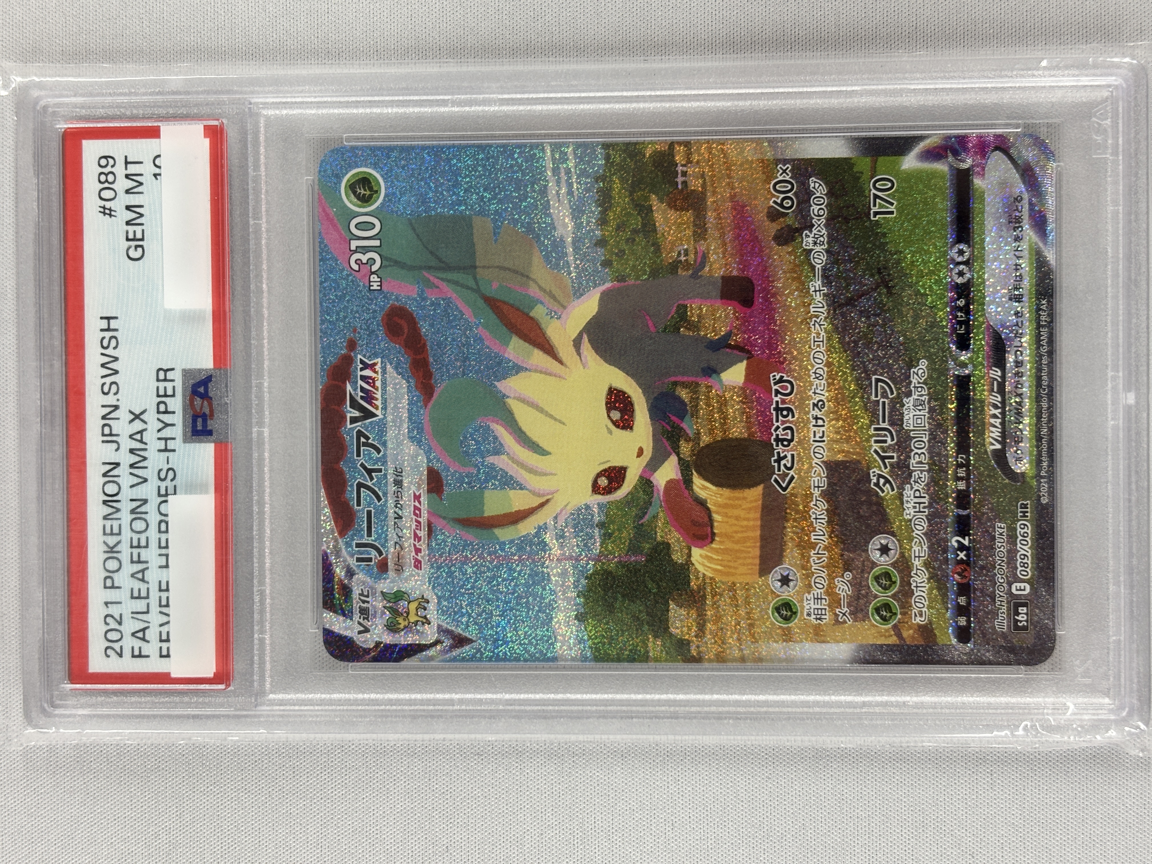 【PSA10】リーフィアVMAX(089/069)[SA]【S6a】