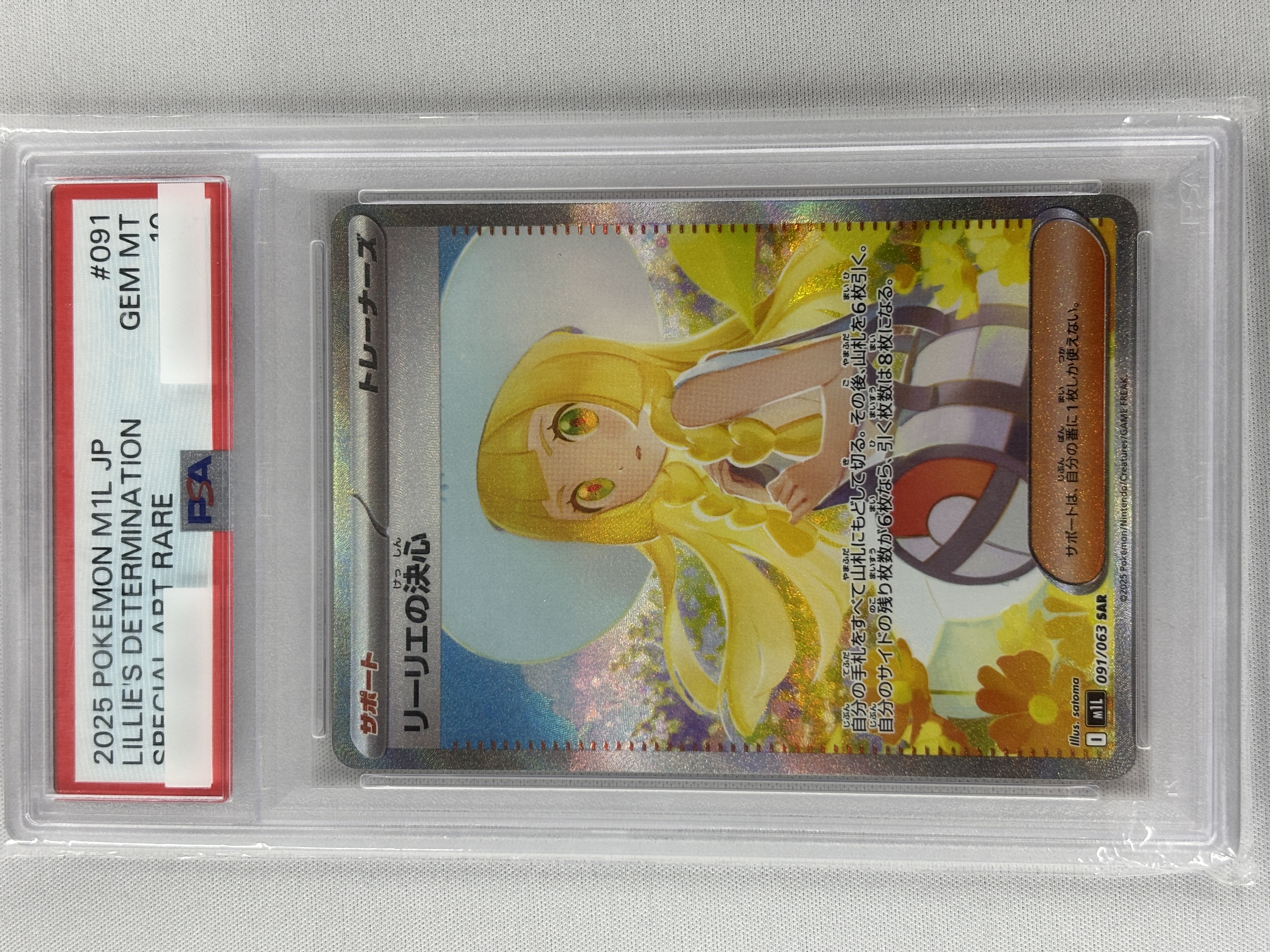 【PSA10】リーリエの決心(091/063)[SAR]【M1L】