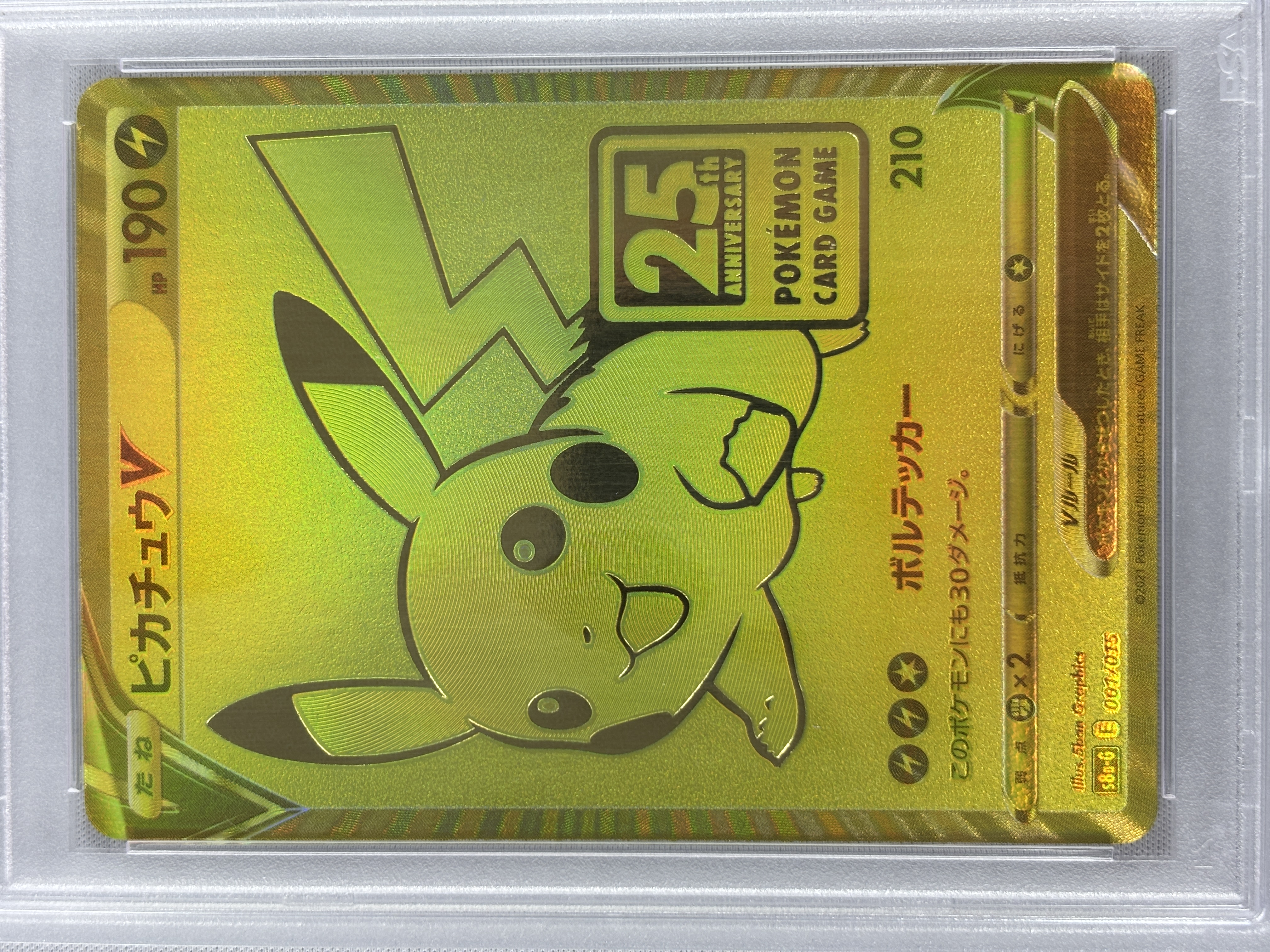 【PSA10】ピカチュウV(001/015)[-]【s8a-G】