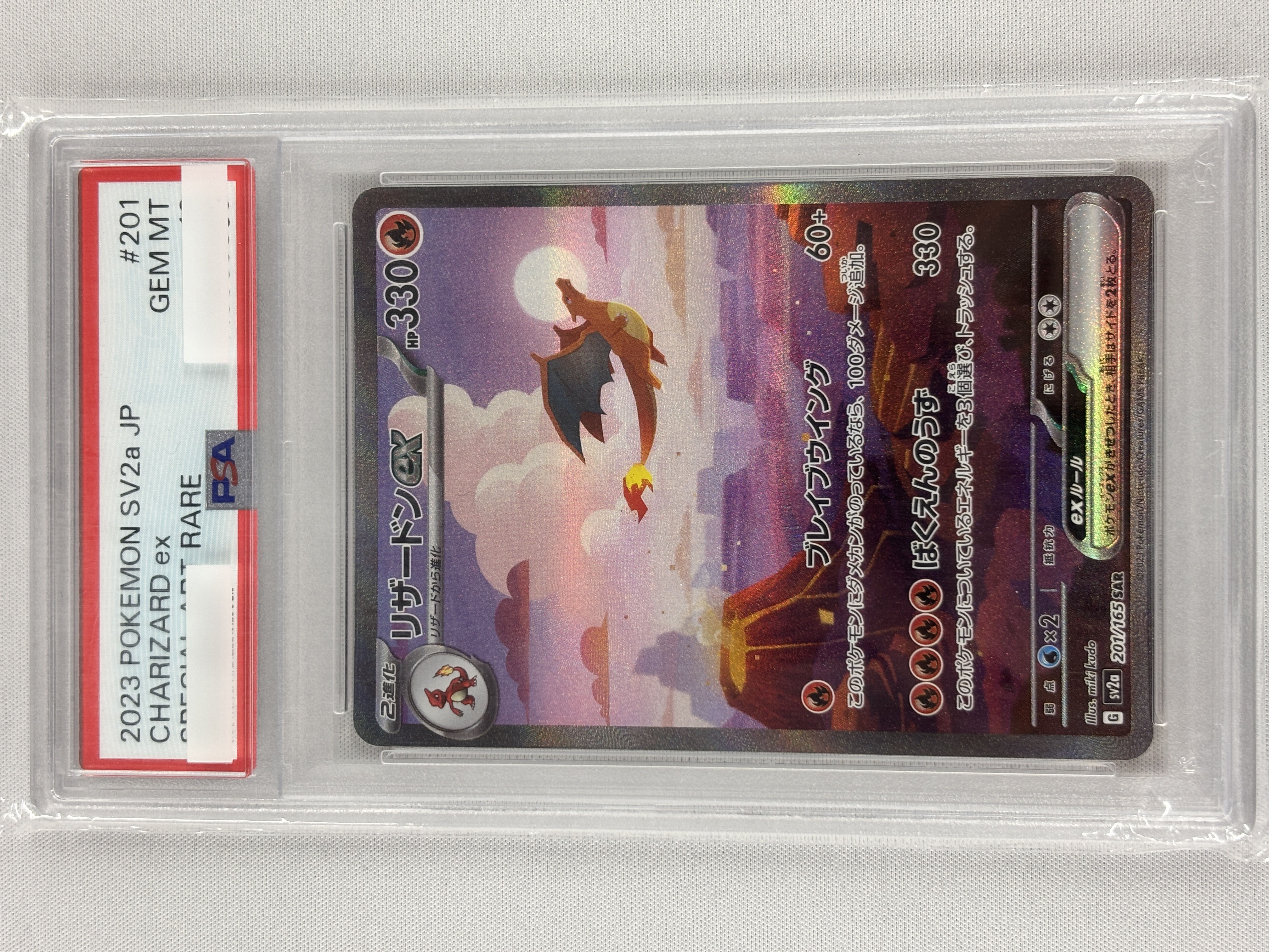 【PSA10】リザードンex(201/165)[SAR]【SV2a】①