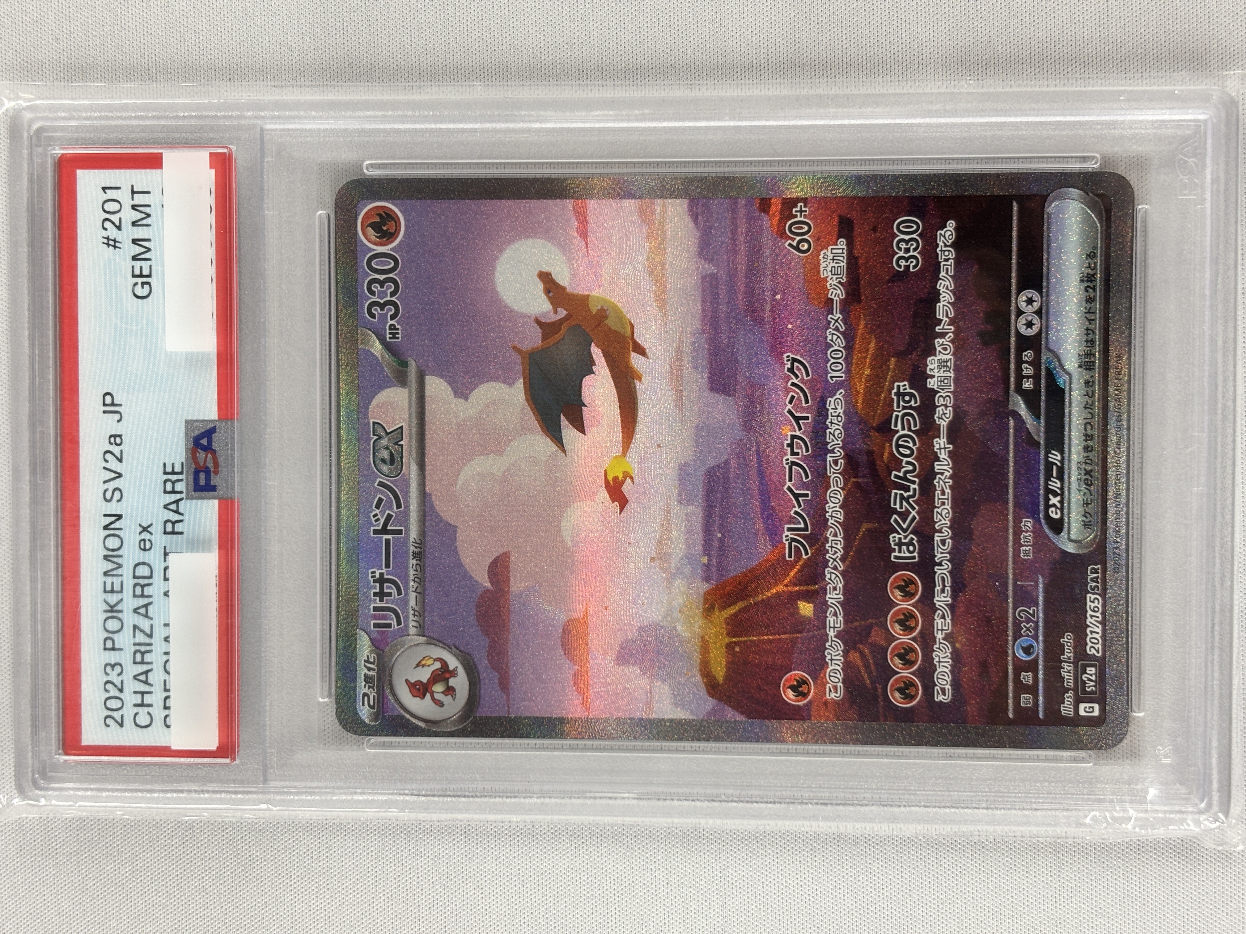 【PSA10】リザードンex(201/165)[SAR]【SV2a】②