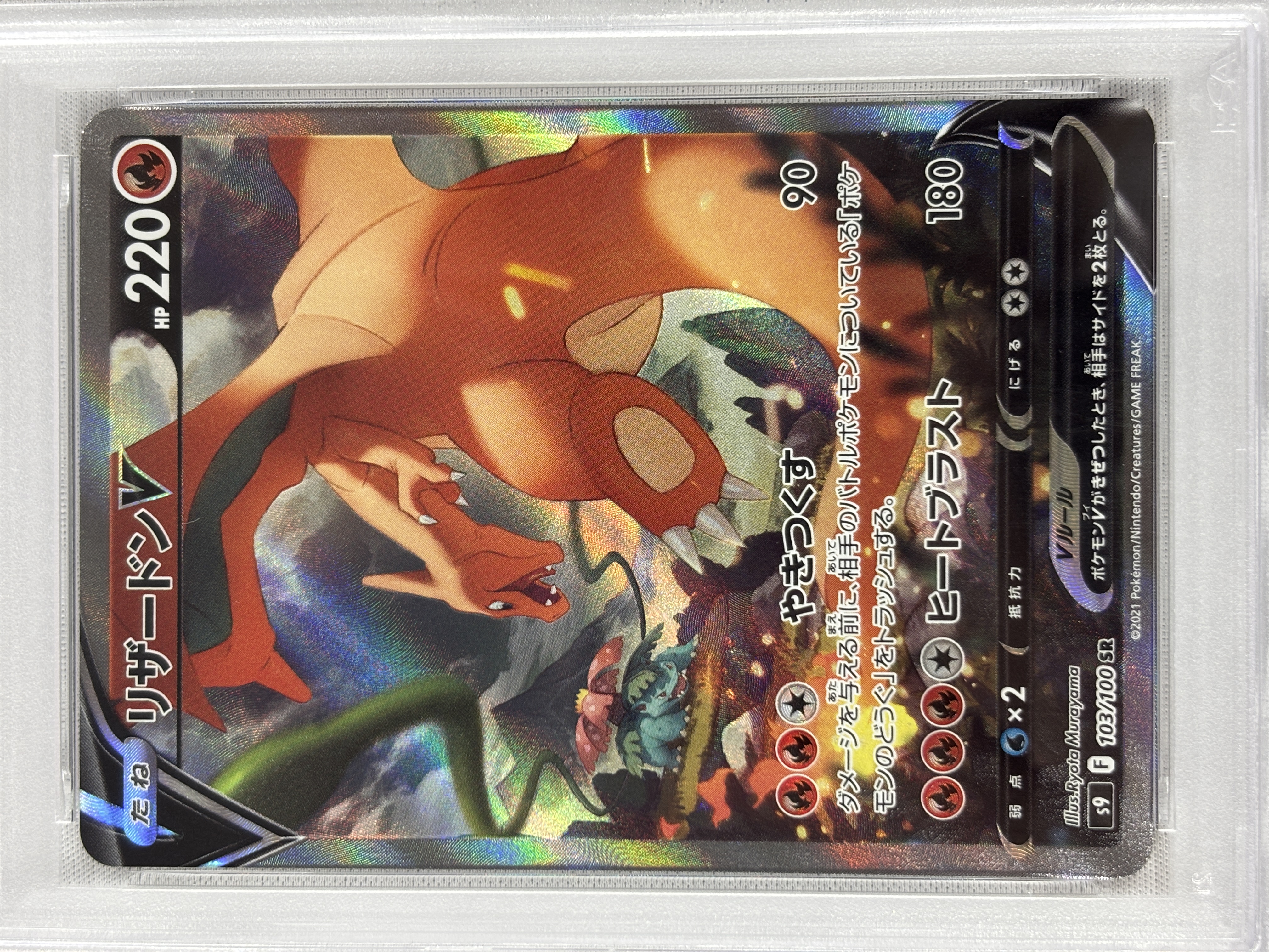 【PSA10】リザードンV(103/100)[SA]【S9】