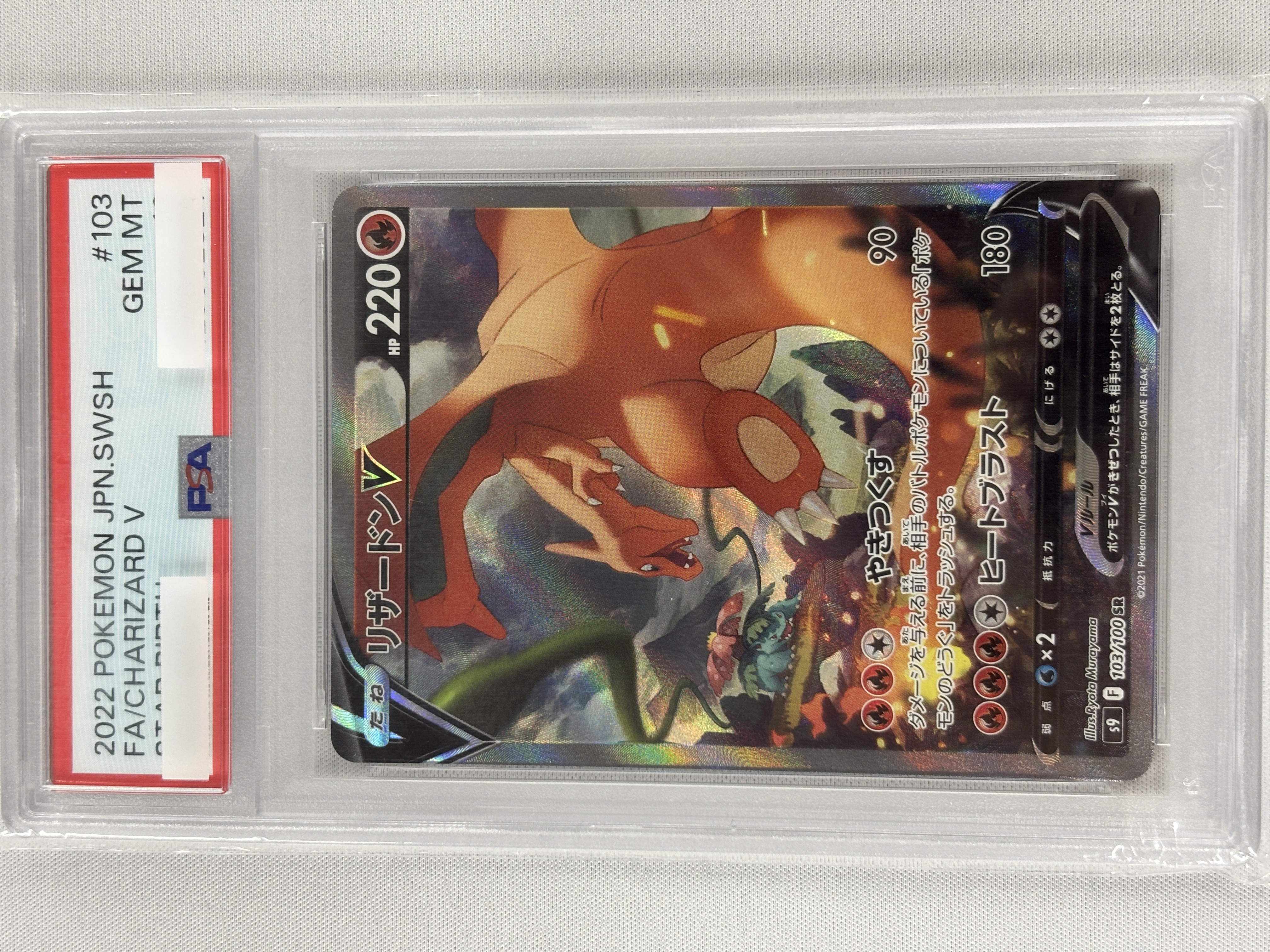 【PSA10】リザードンV(103/100)[SA]【S9】