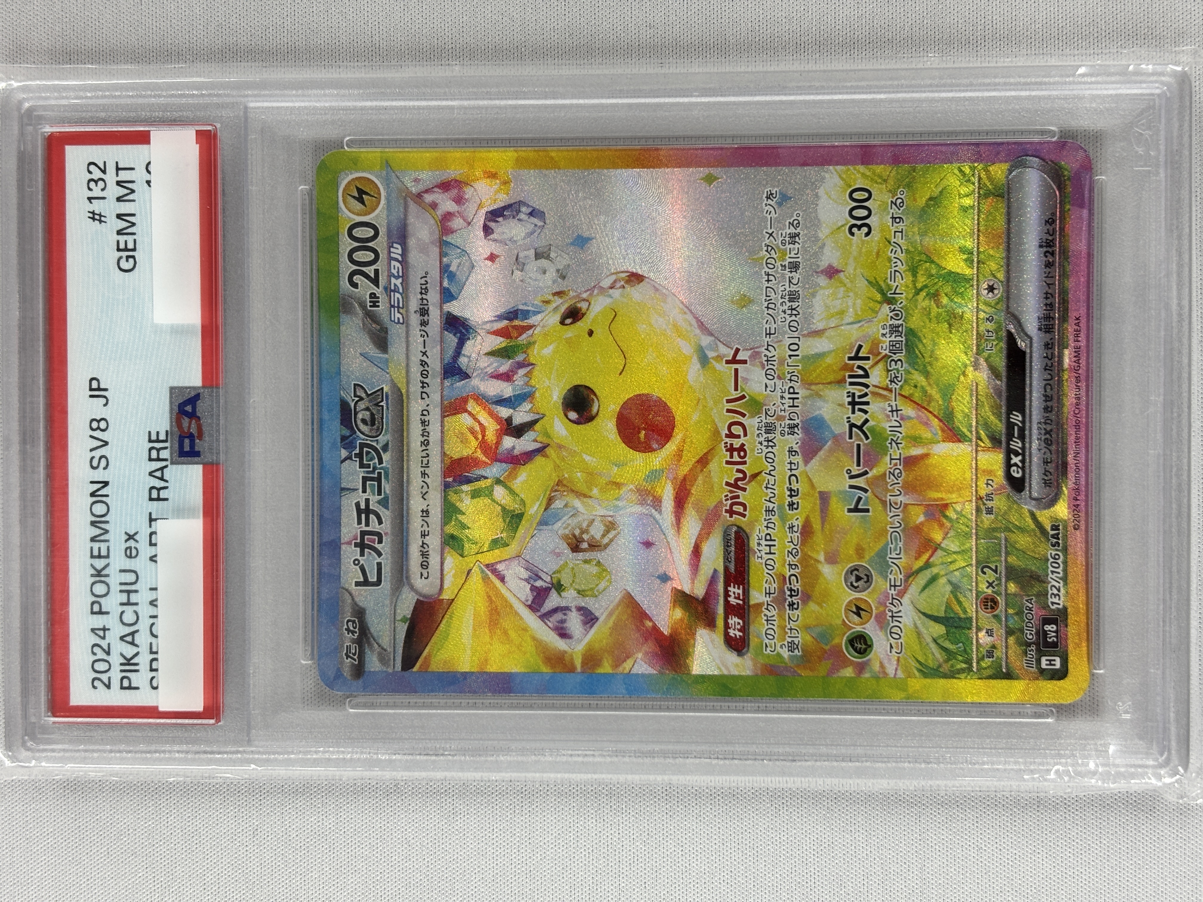 【PSA10】ピカチュウex(132/106)[SAR]【SV8】