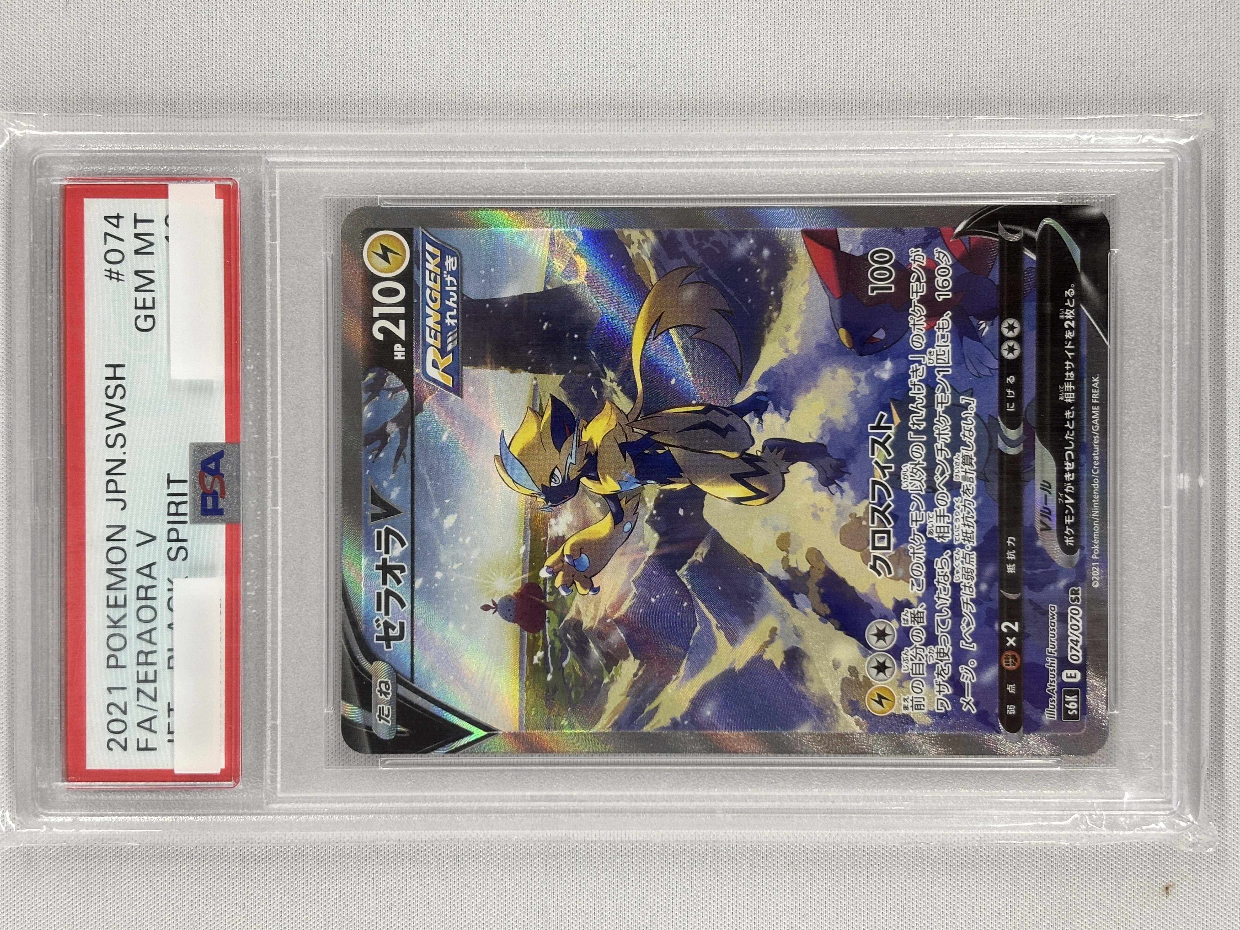 【PSA10】ゼラオラV(074/070)[SA]【S6K】