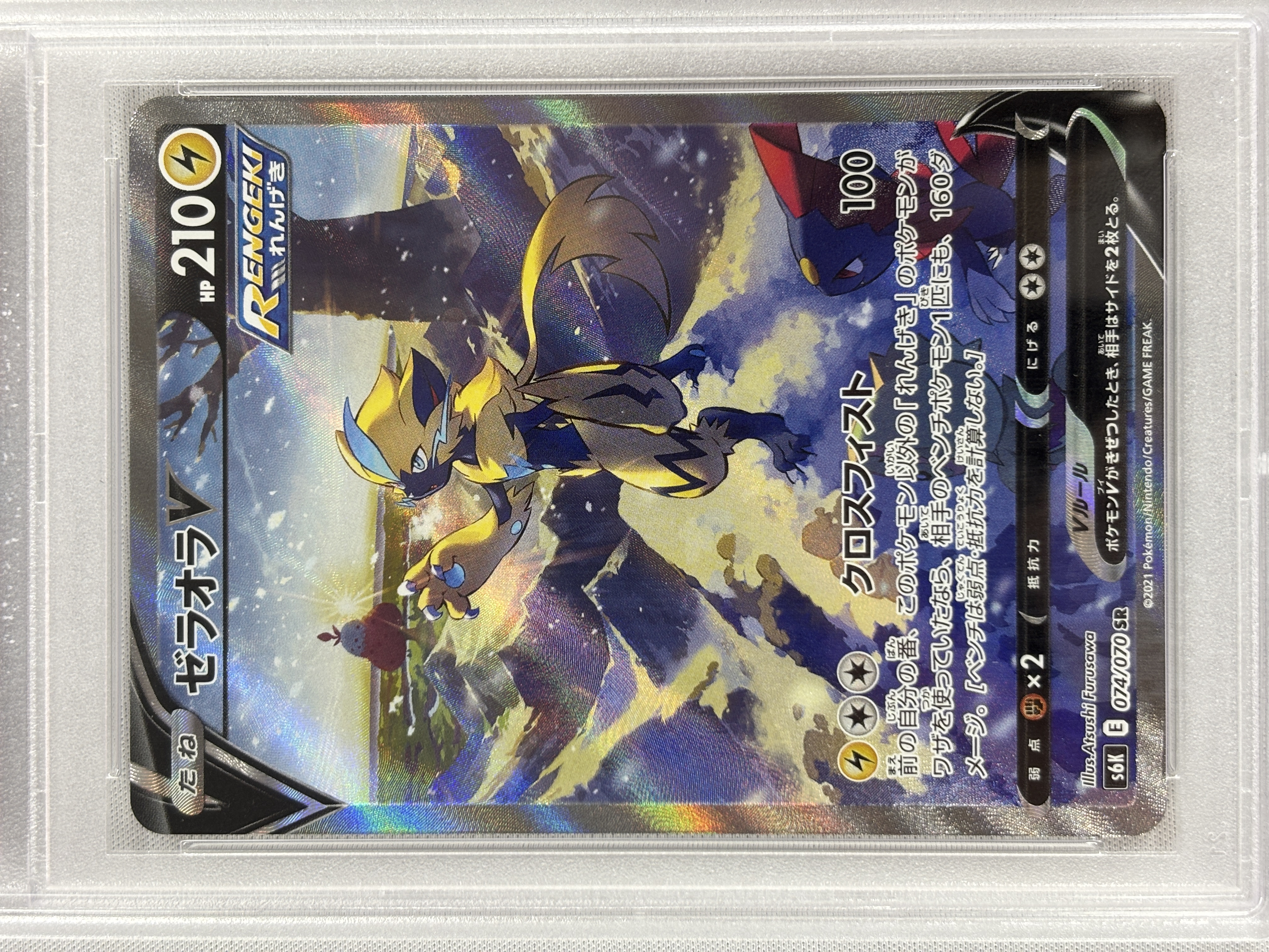 【PSA10】ゼラオラV(074/070)[SA]【S6K】