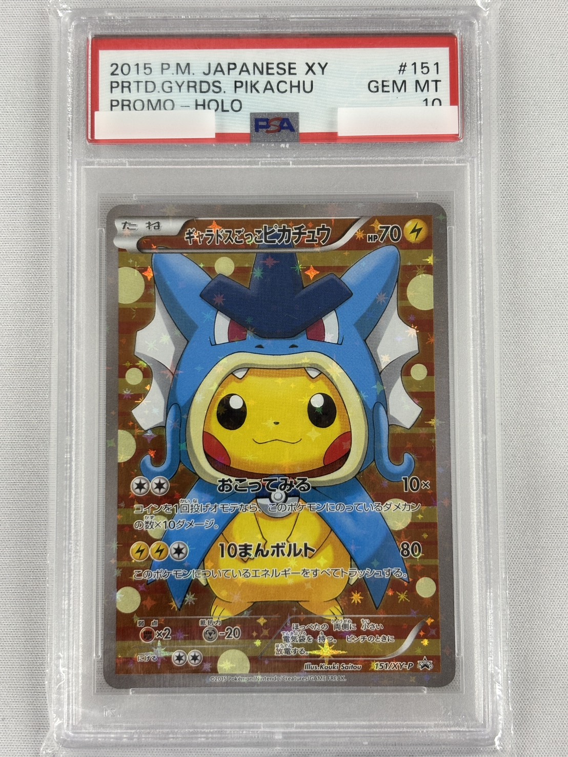 【PSA10】ギャラドスごっこピカチュウ(151/XY-P)【PROMO】