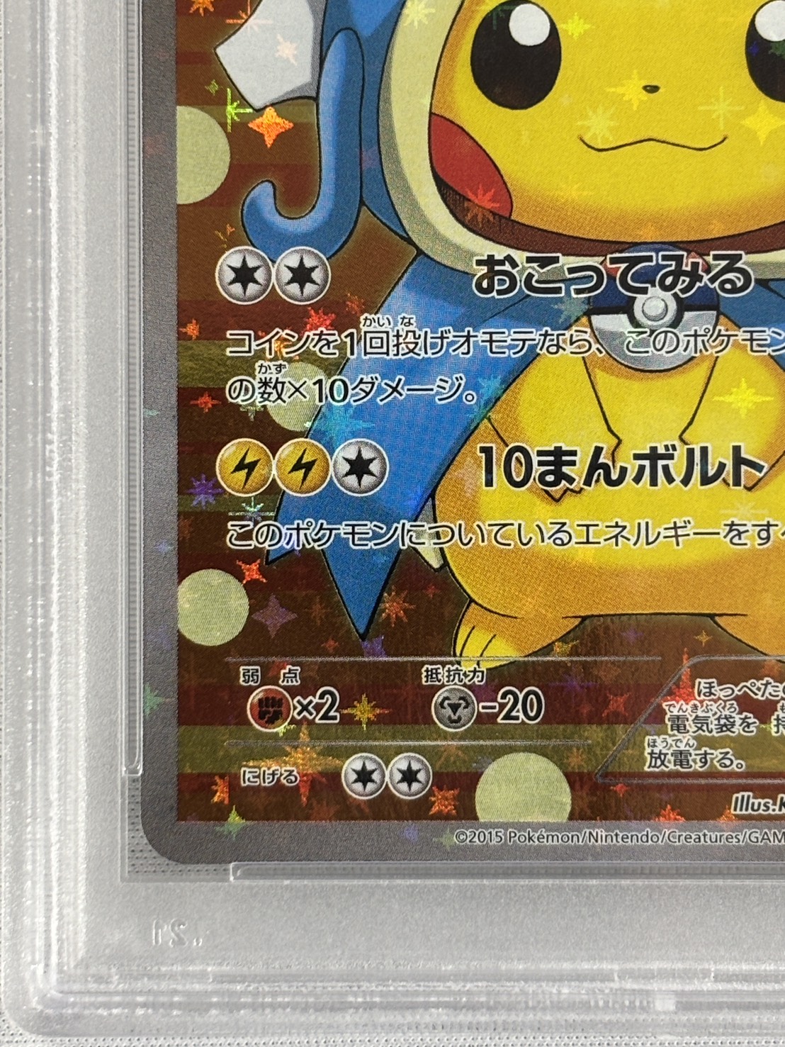 【PSA10】ギャラドスごっこピカチュウ(151/XY-P)【PROMO】