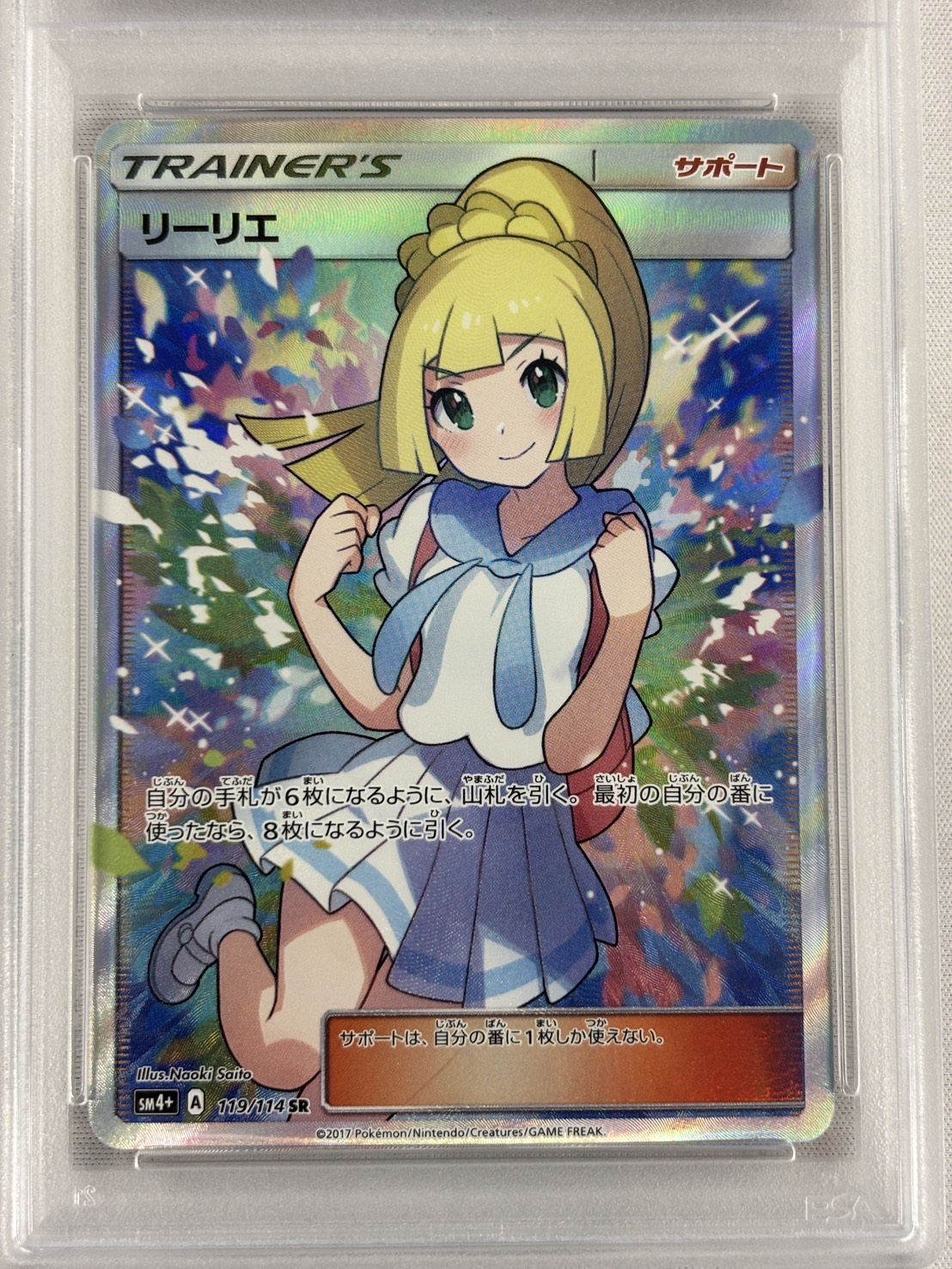 【PSA10】リーリエ(119/114)[SR]【sm4+】