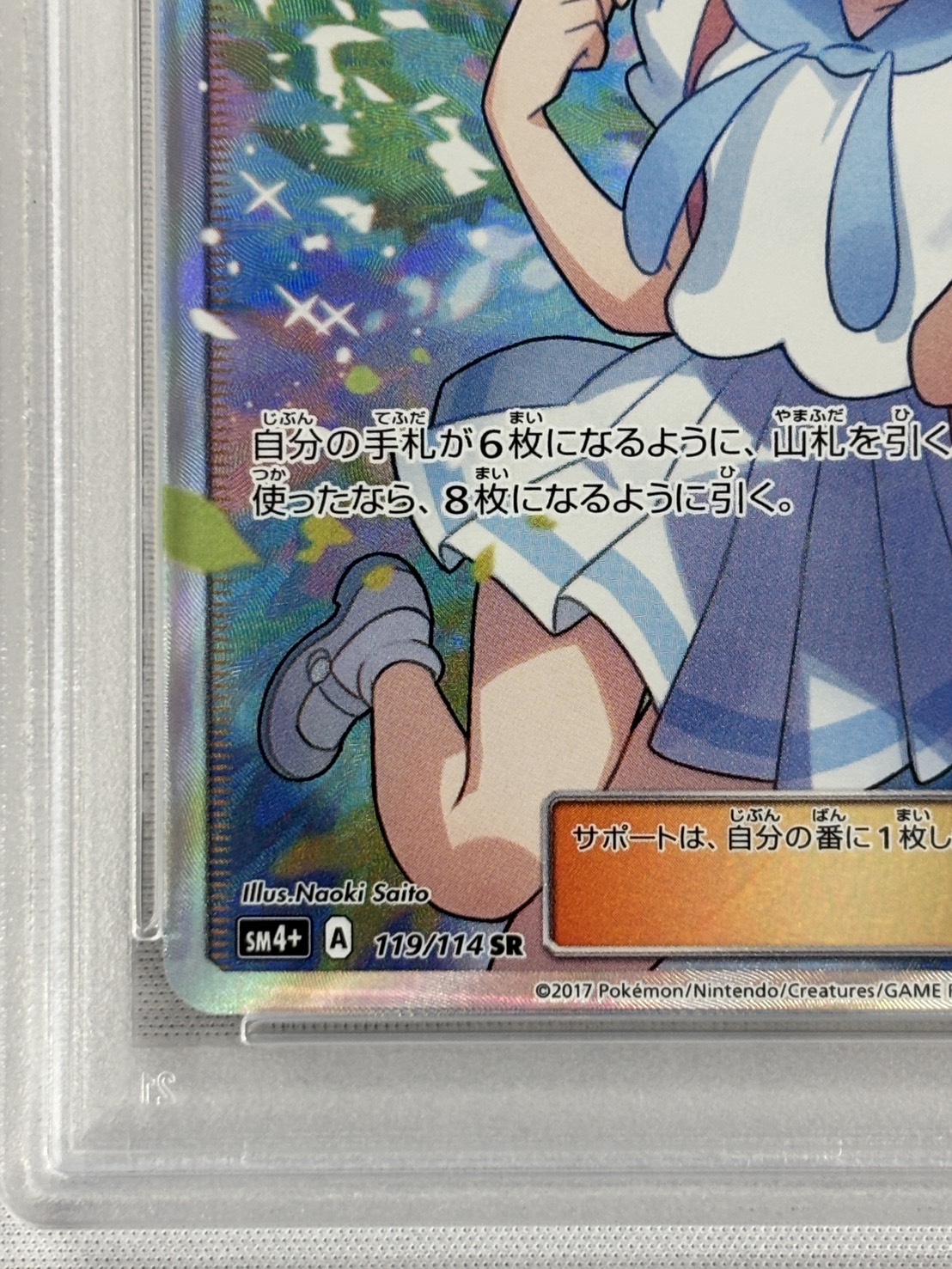 【PSA10】リーリエ(119/114)[SR]【sm4+】