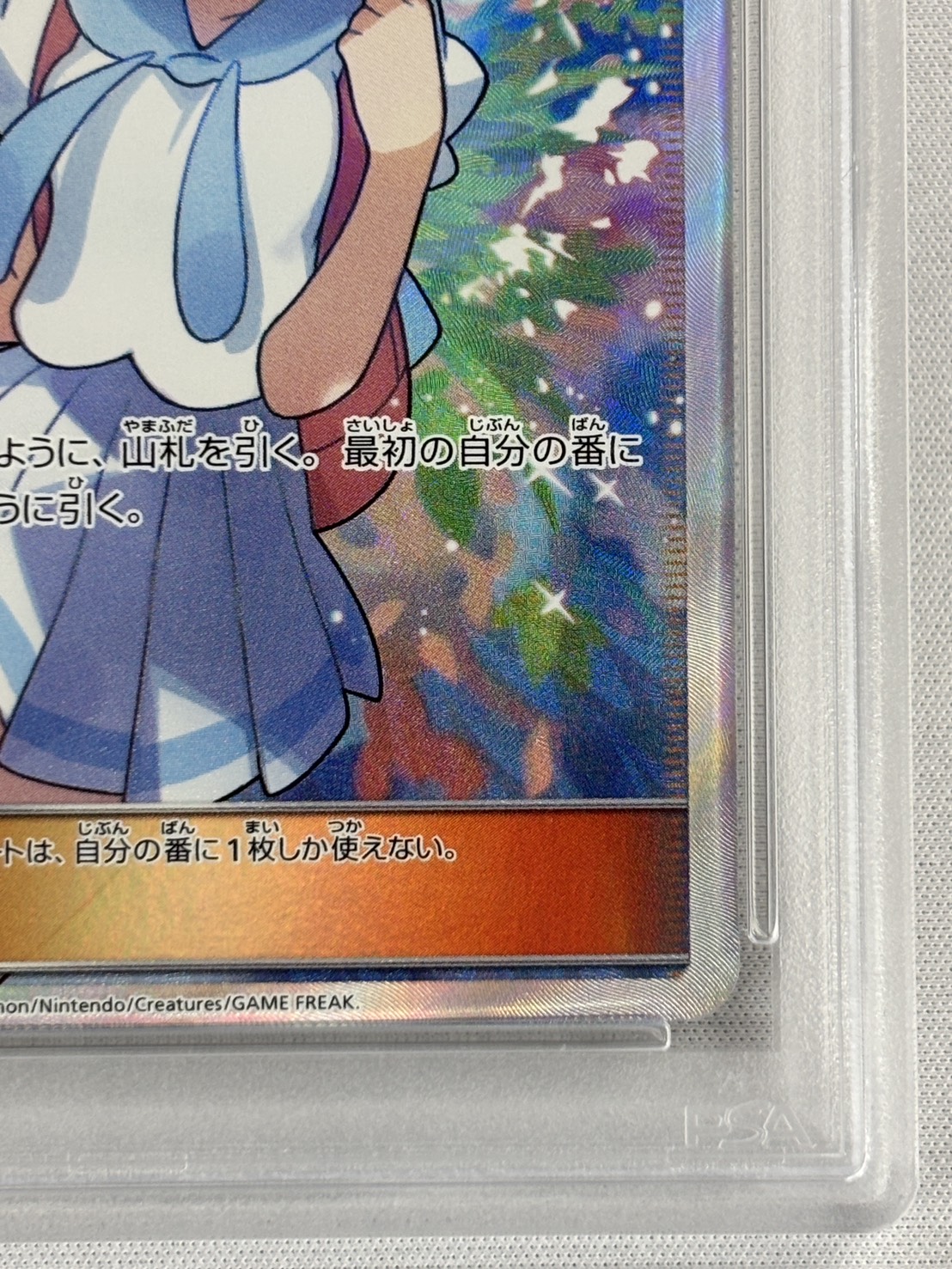 【PSA10】リーリエ(119/114)[SR]【sm4+】