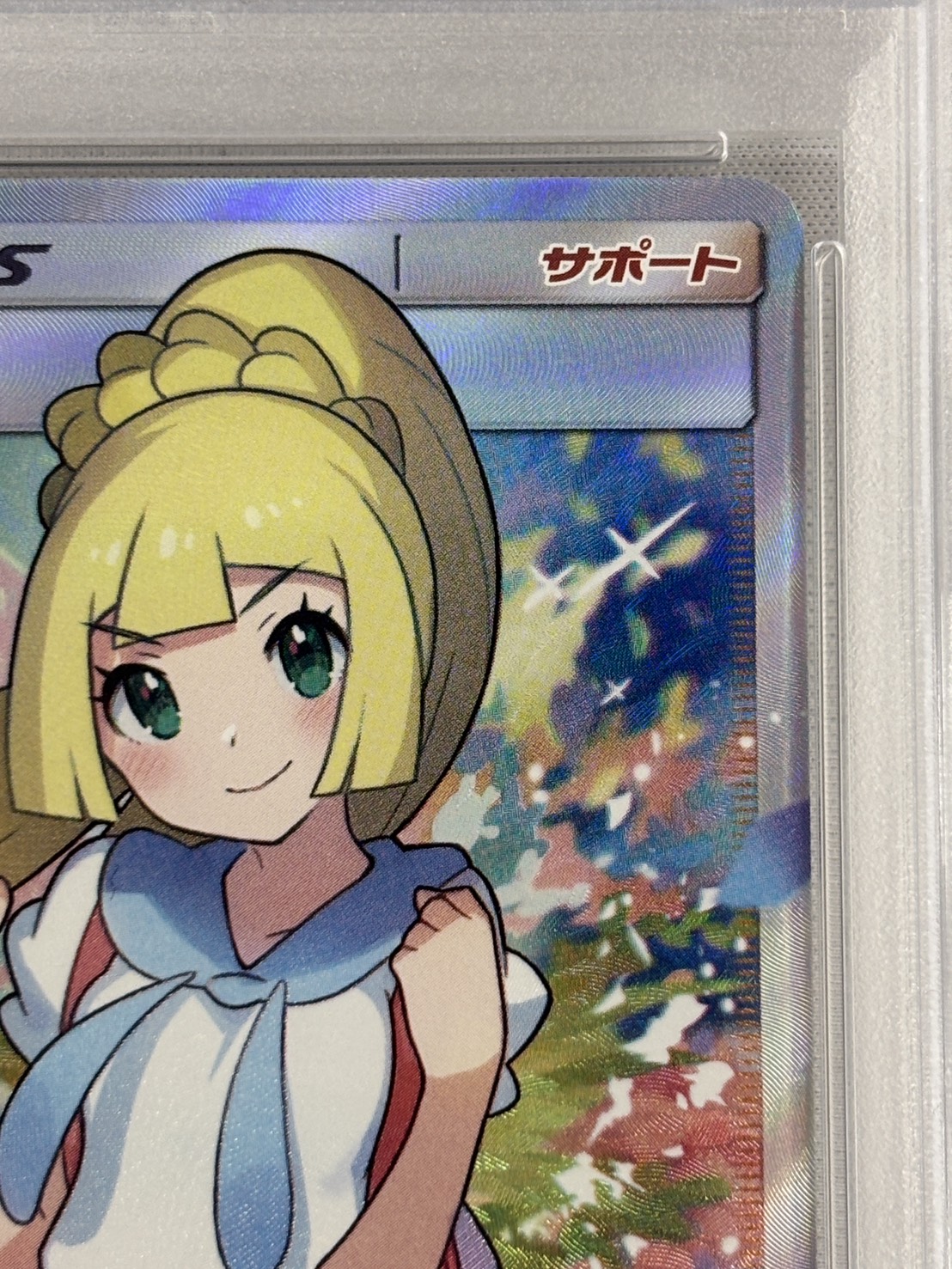 【PSA10】リーリエ(119/114)[SR]【sm4+】