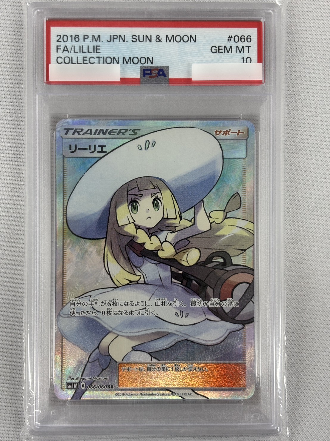 【PSA10】リーリエ(066/060)[SR]【sm1】