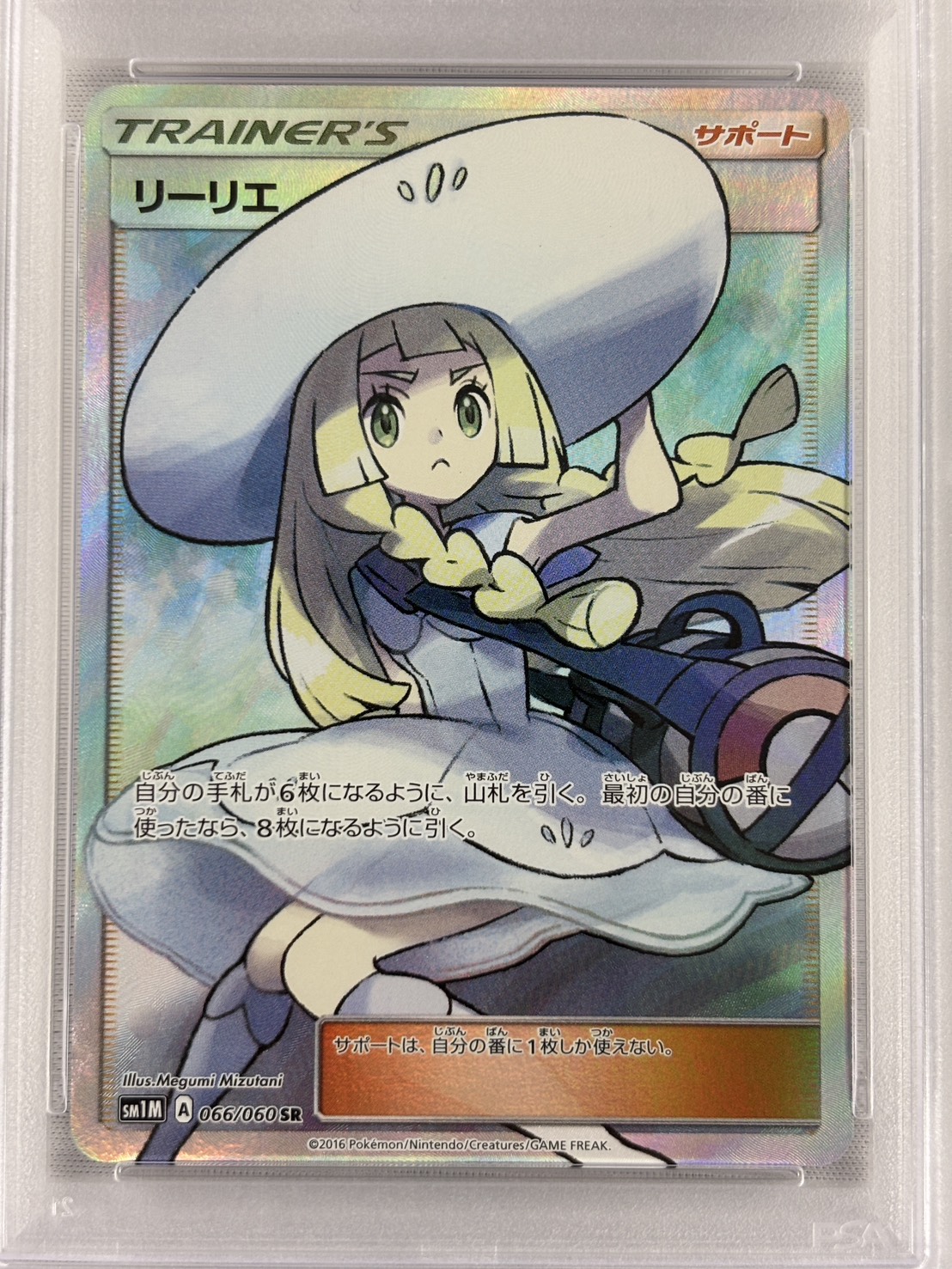 【PSA10】リーリエ(066/060)[SR]【sm1】