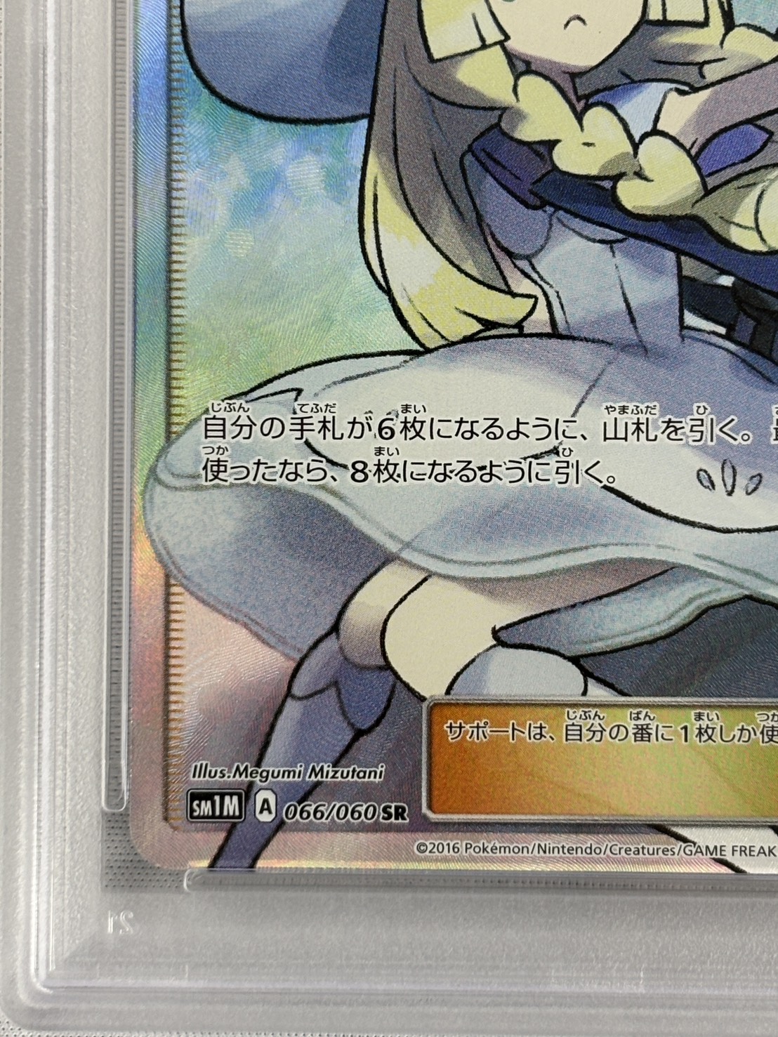 【PSA10】リーリエ(066/060)[SR]【sm1】