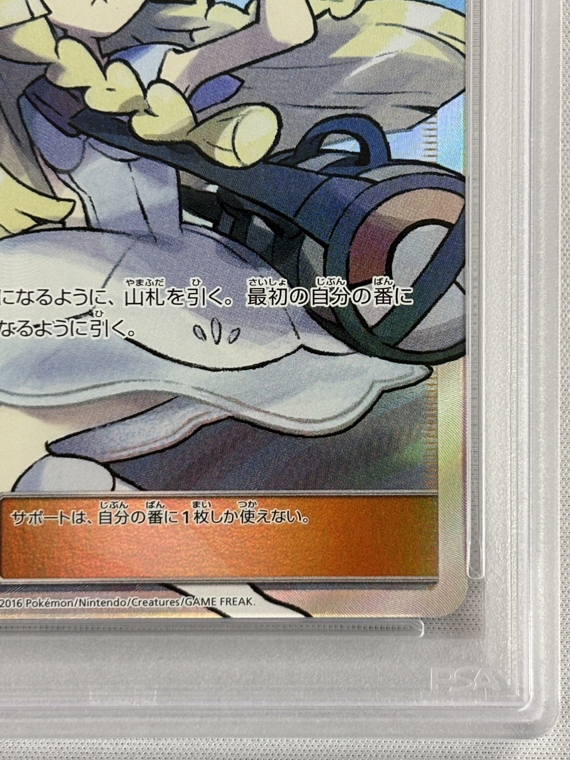 【PSA10】リーリエ(066/060)[SR]【sm1】