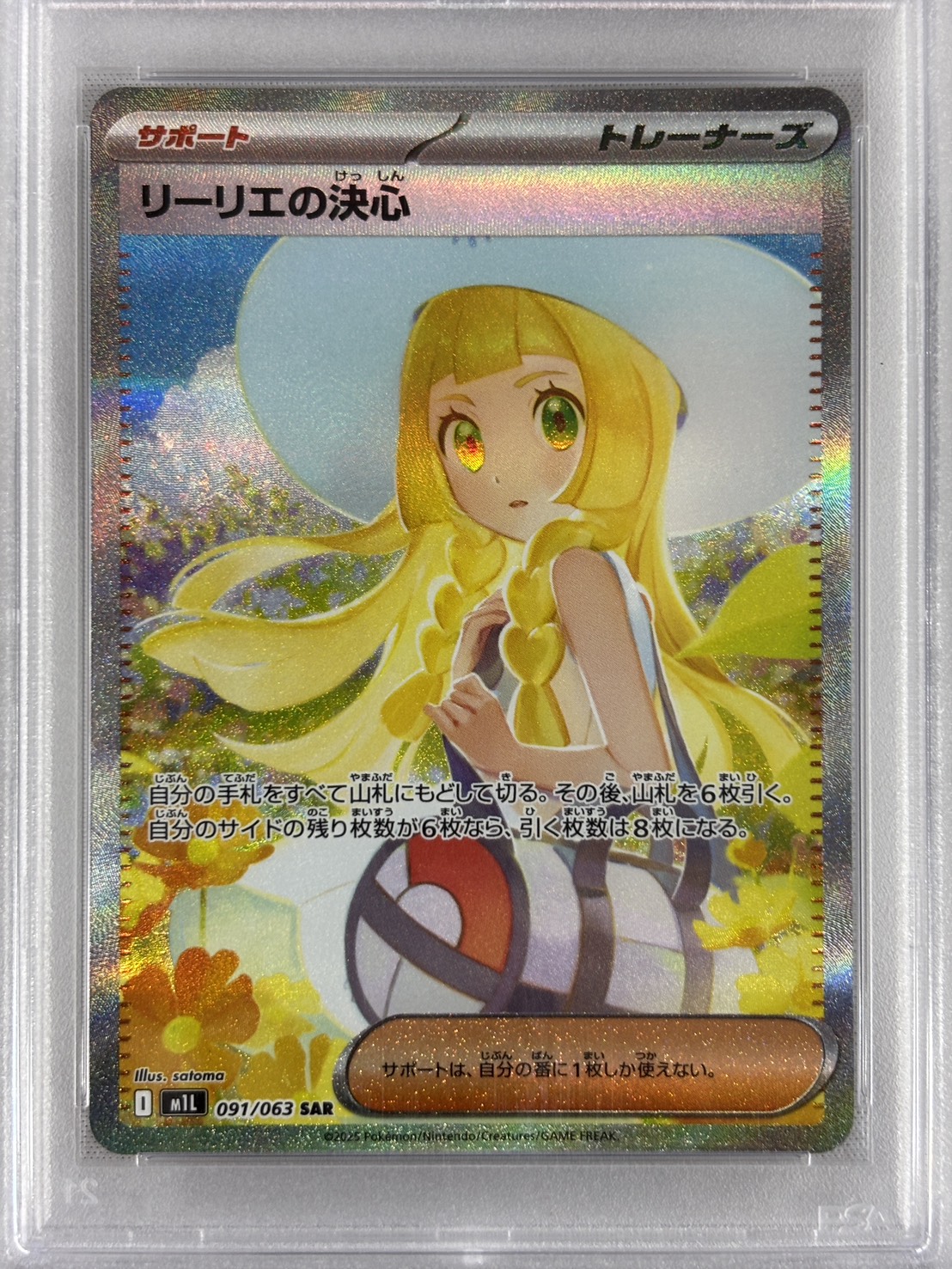 【PSA10】リーリエの決心(091/063)[SAR]【M1L】②