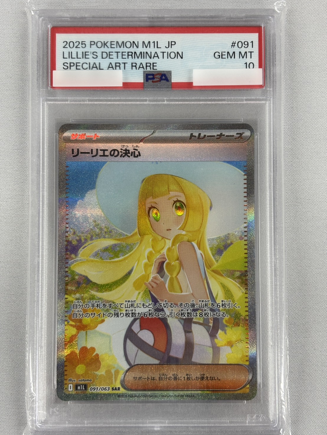 【PSA10】リーリエの決心(091/063)[SAR]【M1L】②