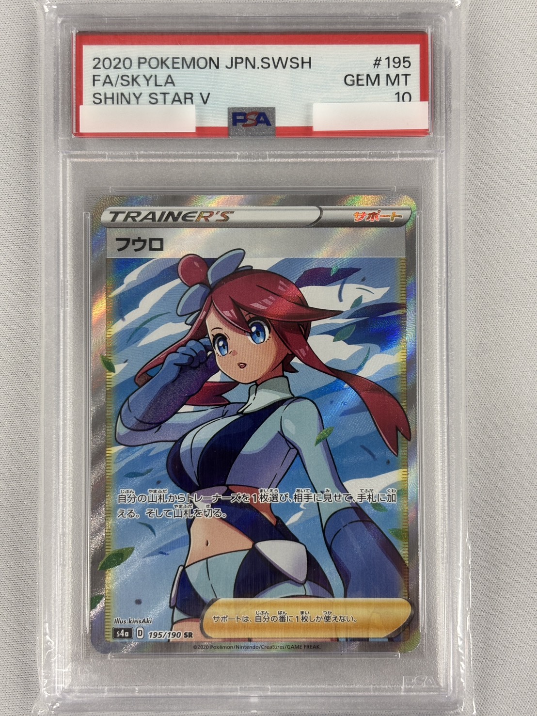 【PSA10】フウロ(195/190)[SR]【S4a】