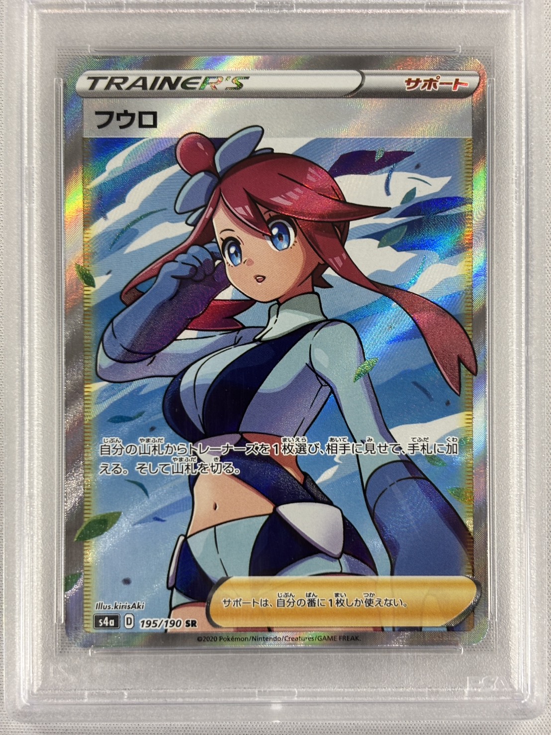 【PSA10】フウロ(195/190)[SR]【S4a】