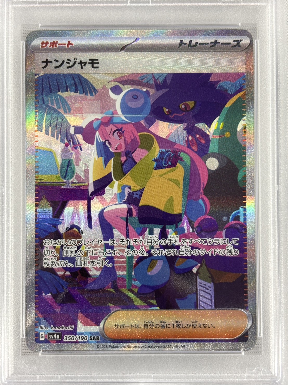 【PSA10】ナンジャモ(350/190)[SAR]【SV4a】