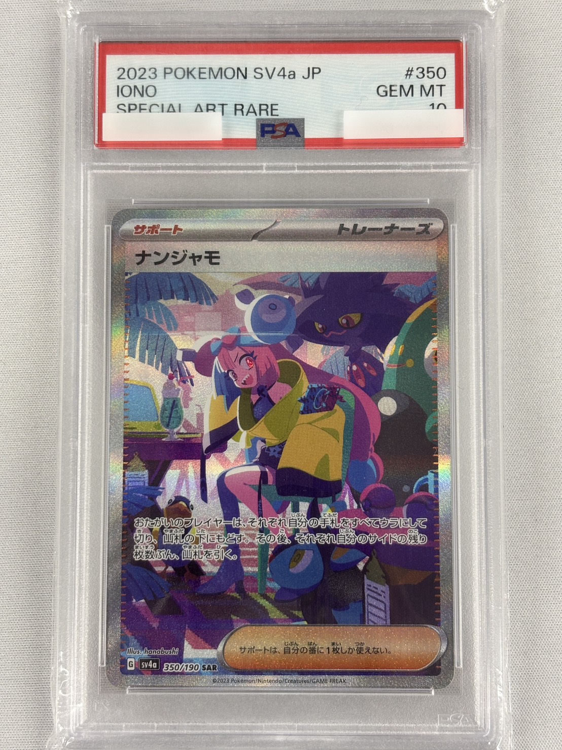 【PSA10】ナンジャモ(350/190)[SAR]【SV4a】