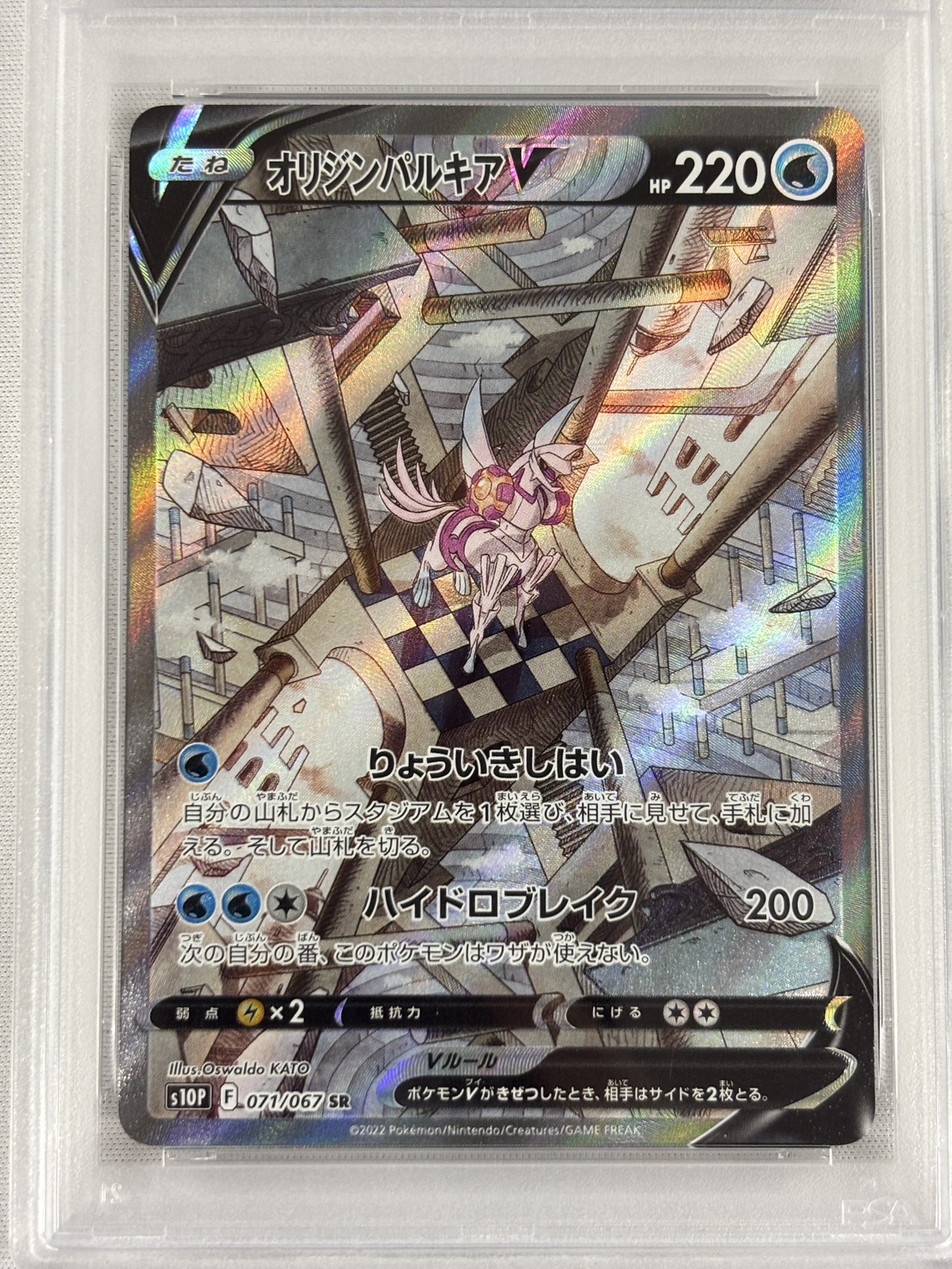 【PSA10】オリジンパルキアV(071/067)[SA]【S10P】