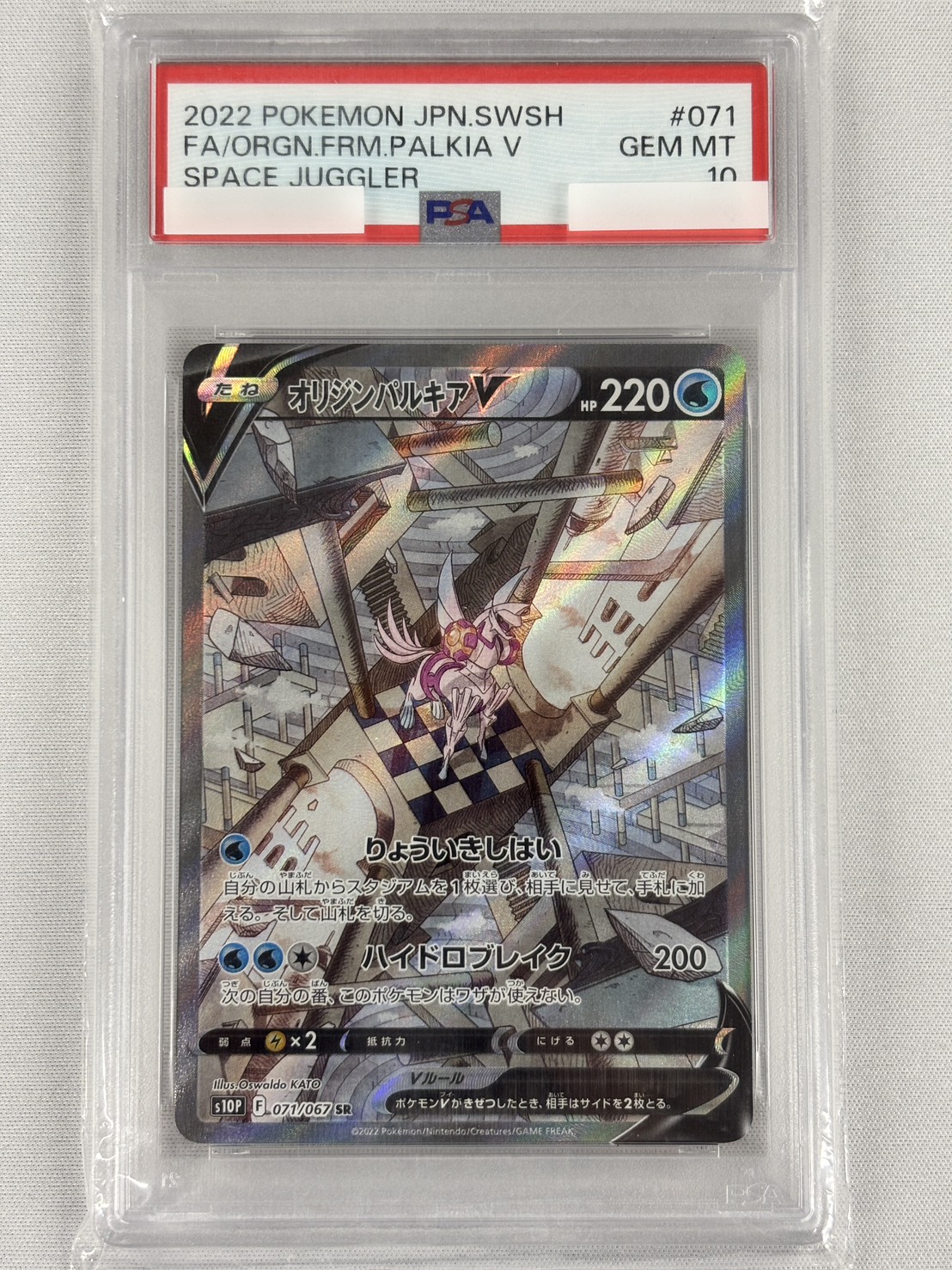 【PSA10】オリジンパルキアV(071/067)[SA]【S10P】