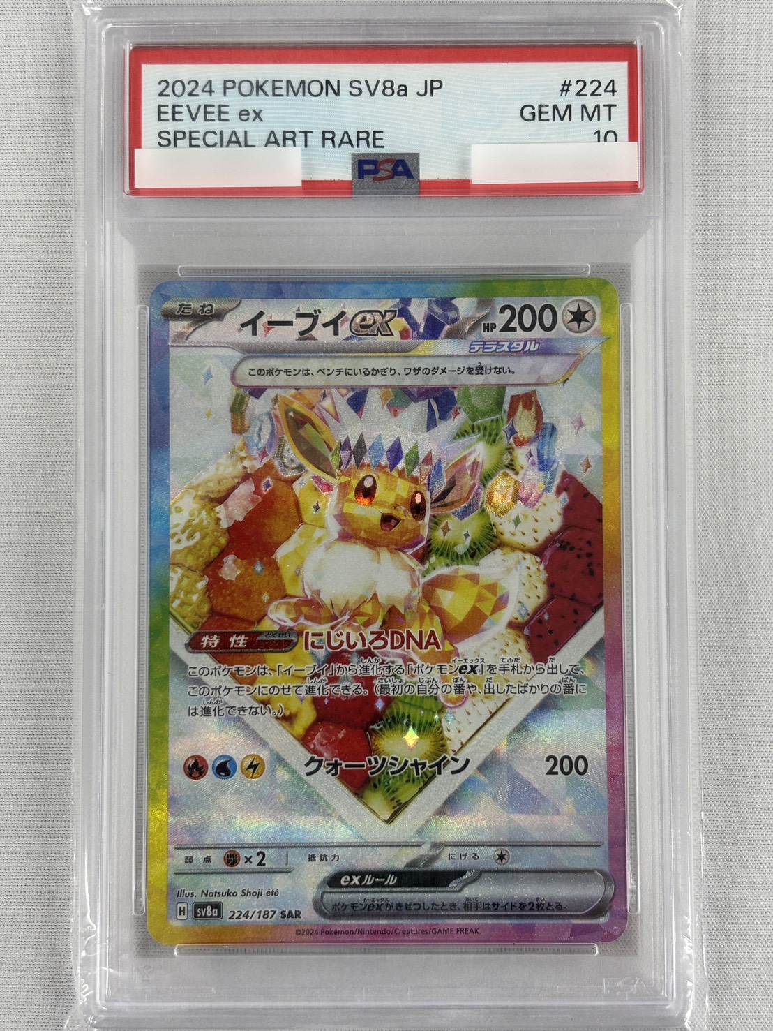 【PSA10】イーブイex(224/187)[SAR]【SV8a】