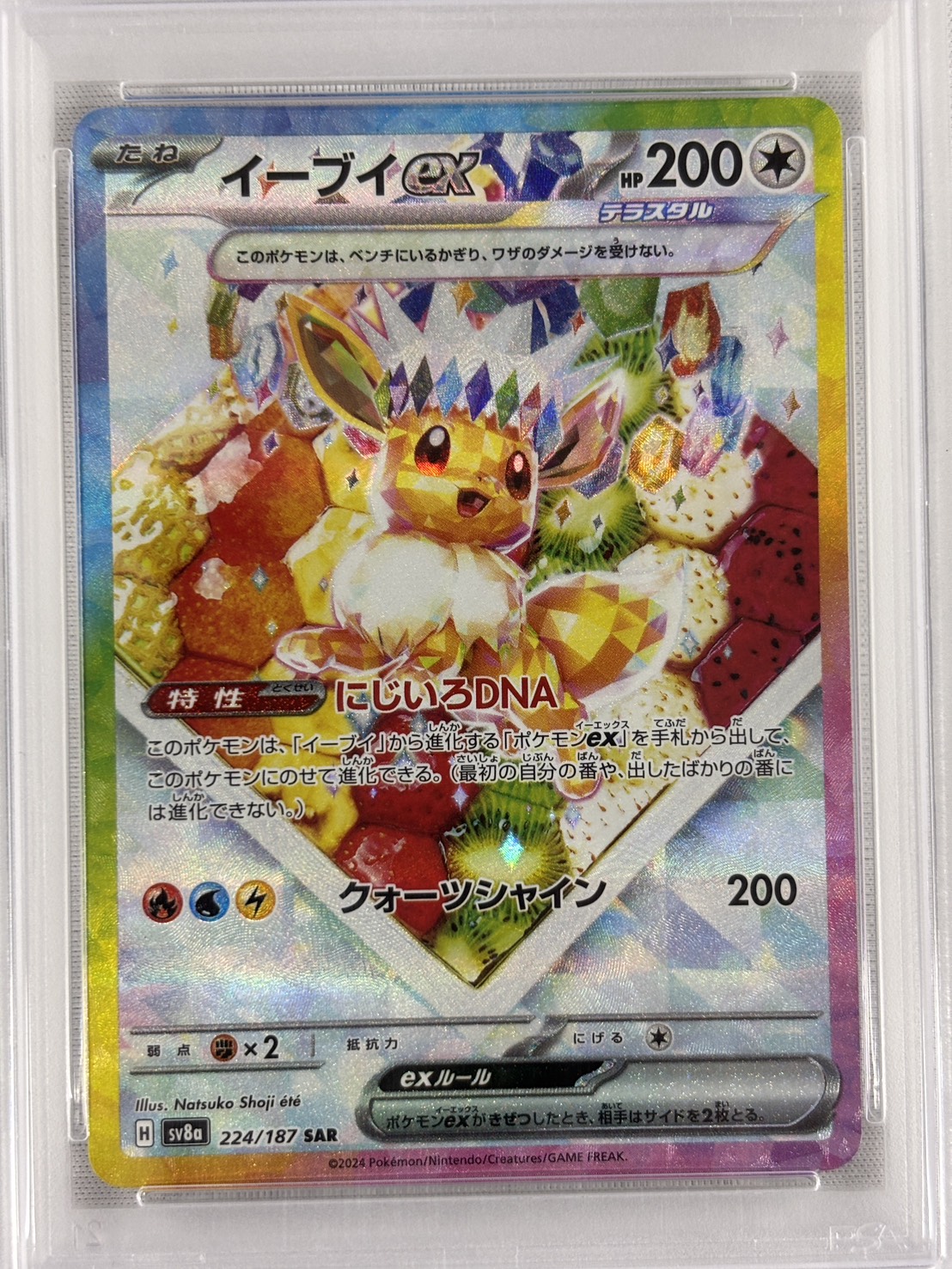 【PSA10】イーブイex(224/187)[SAR]【SV8a】