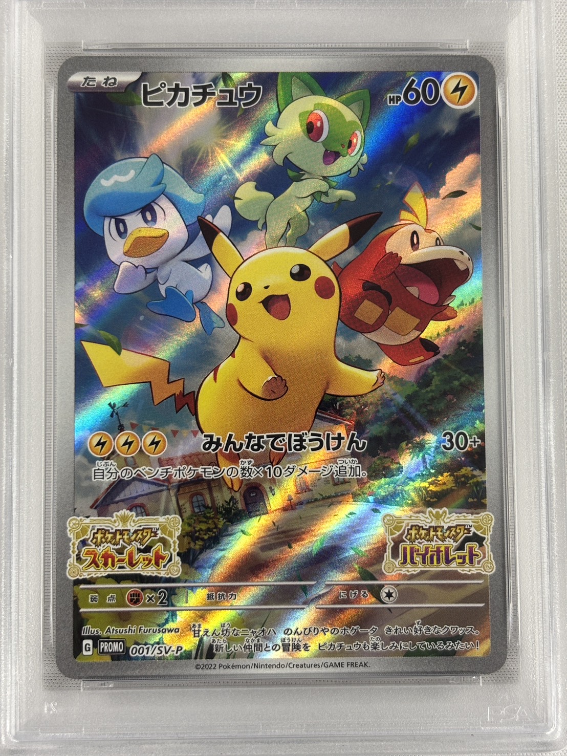 【PSA10】ピカチュウ(001/SV-P)[P]【SV-P】