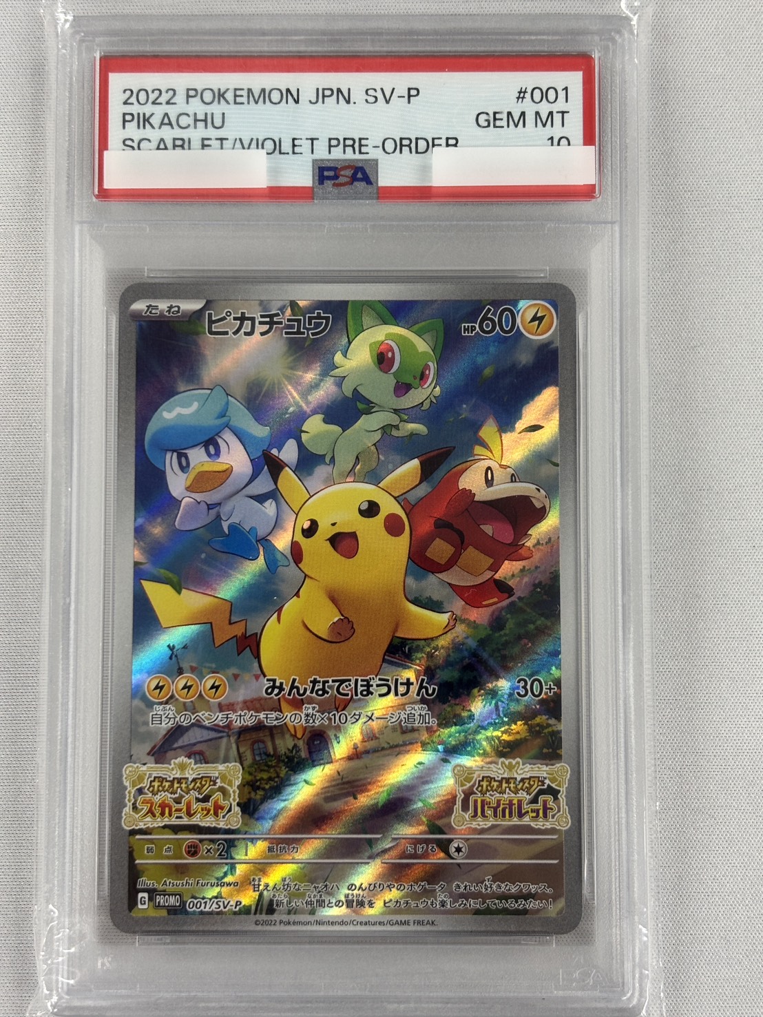 【PSA10】ピカチュウ(001/SV-P)[P]【SV-P】