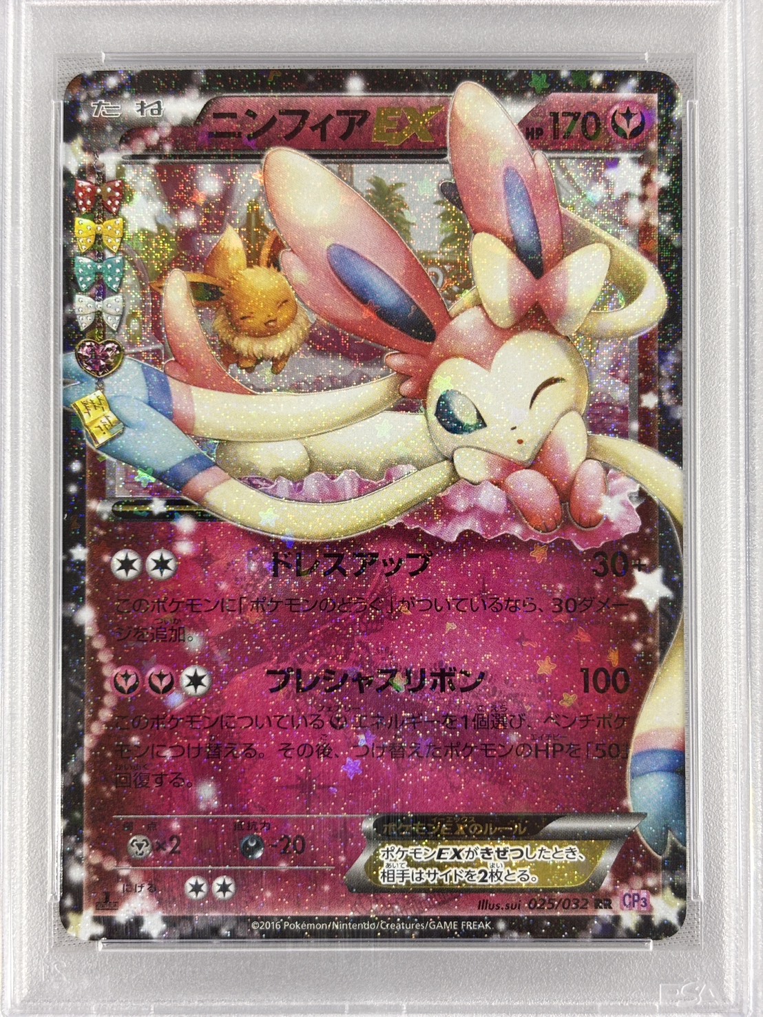 【PSA10】ニンフィアEX(025/032)[RR]【CP3】