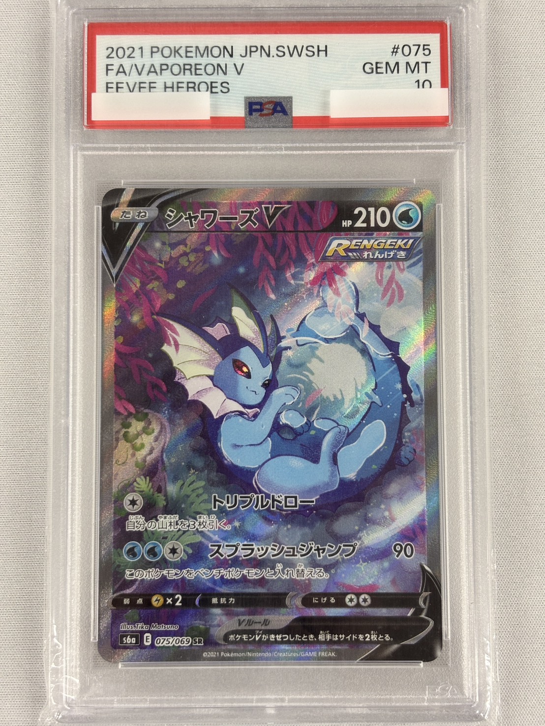 【PSA10】シャワーズV(075/069)[SR]【S6a】②