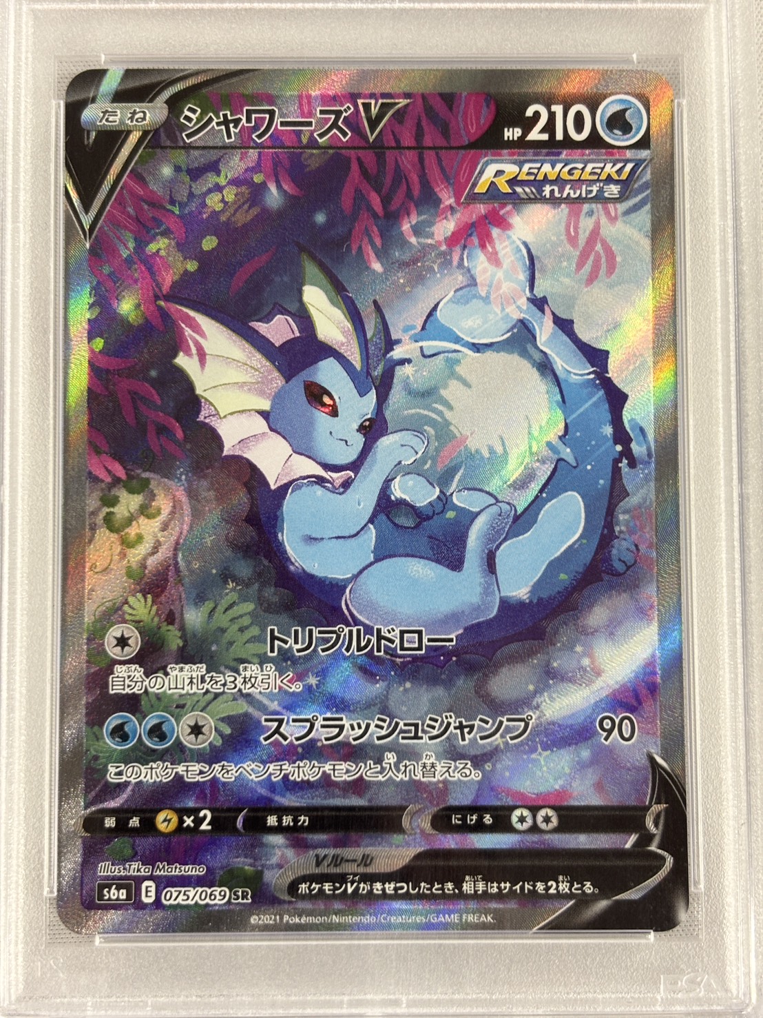 【PSA10】シャワーズV(075/069)[SR]【S6a】②