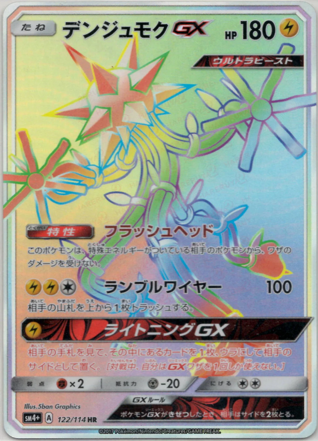 【状態B】デンジュモク(122/114)