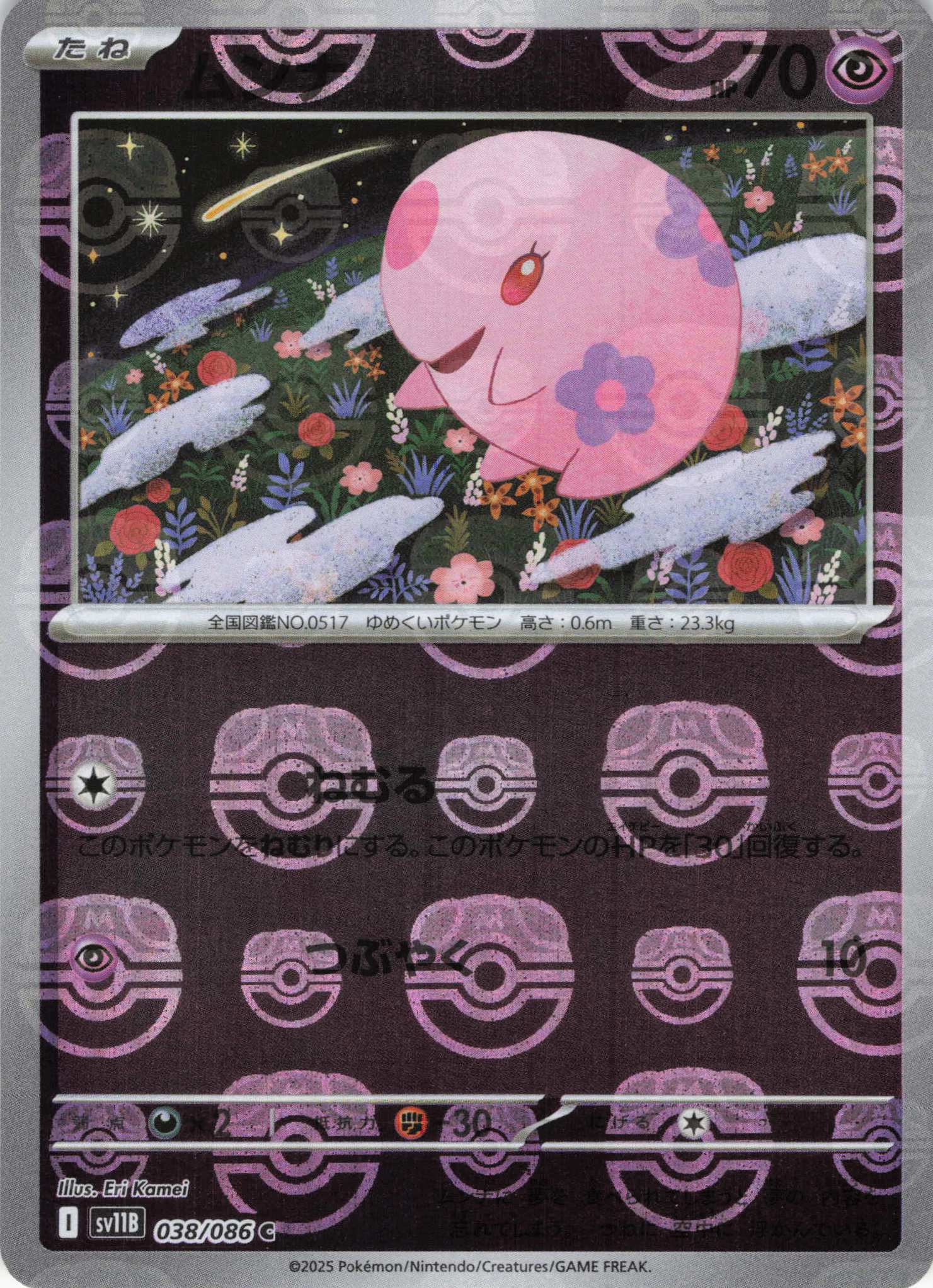 【状態B】ムンナ[マスターボールミラー](038/086)[C]【SV11B】