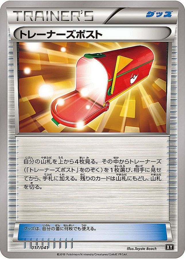 【状態B】トレーナーズポスト(017/041)