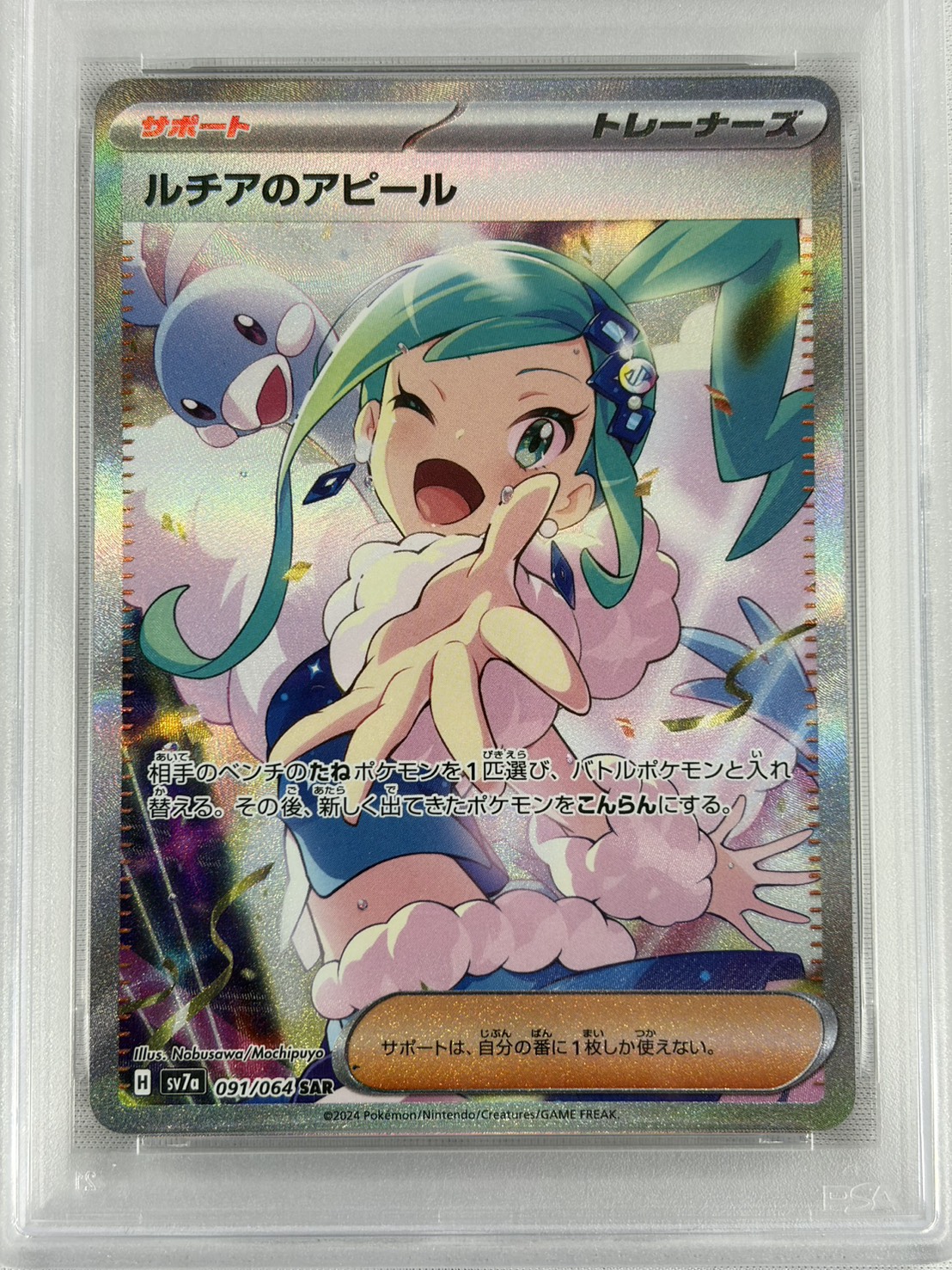 【PSA10】ルチアのアピール(091/064)[SAR]【SV7a】
