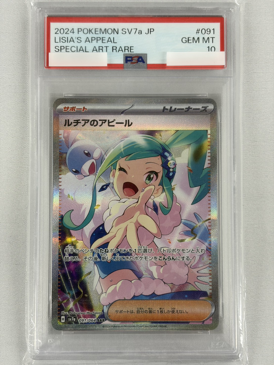 【PSA10】ルチアのアピール(091/064)[SAR]【SV7a】